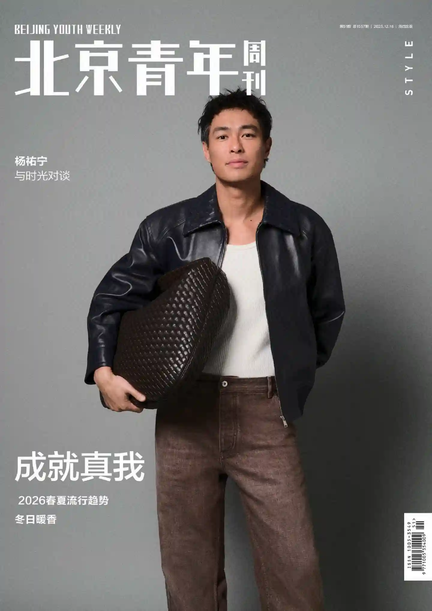 《北京青年周刊》2025年第51期全彩精校PDF杂志下载-谷酷资源网