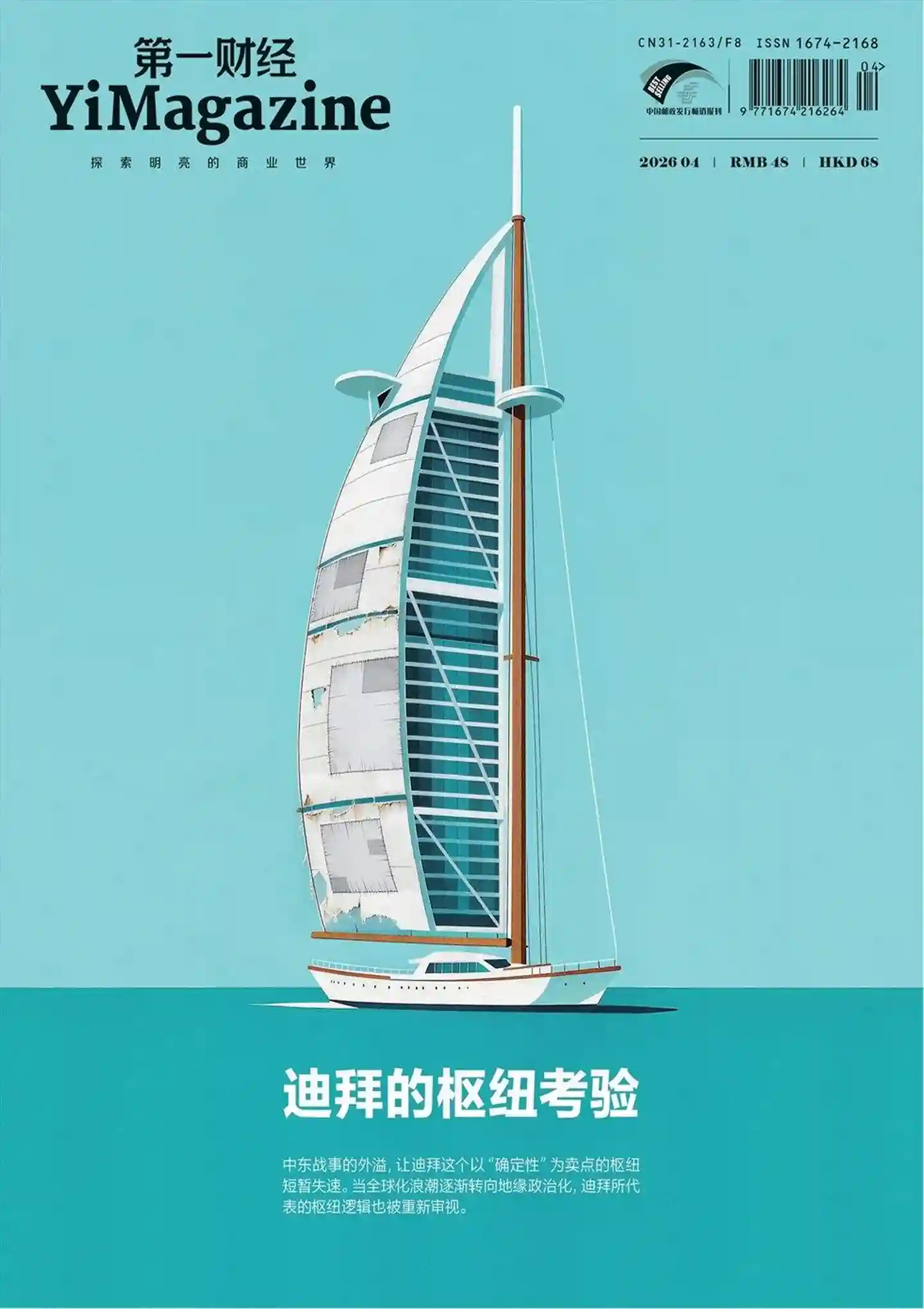 《第一财经》2026年第4期全彩精校PDF杂志下载-谷酷资源网