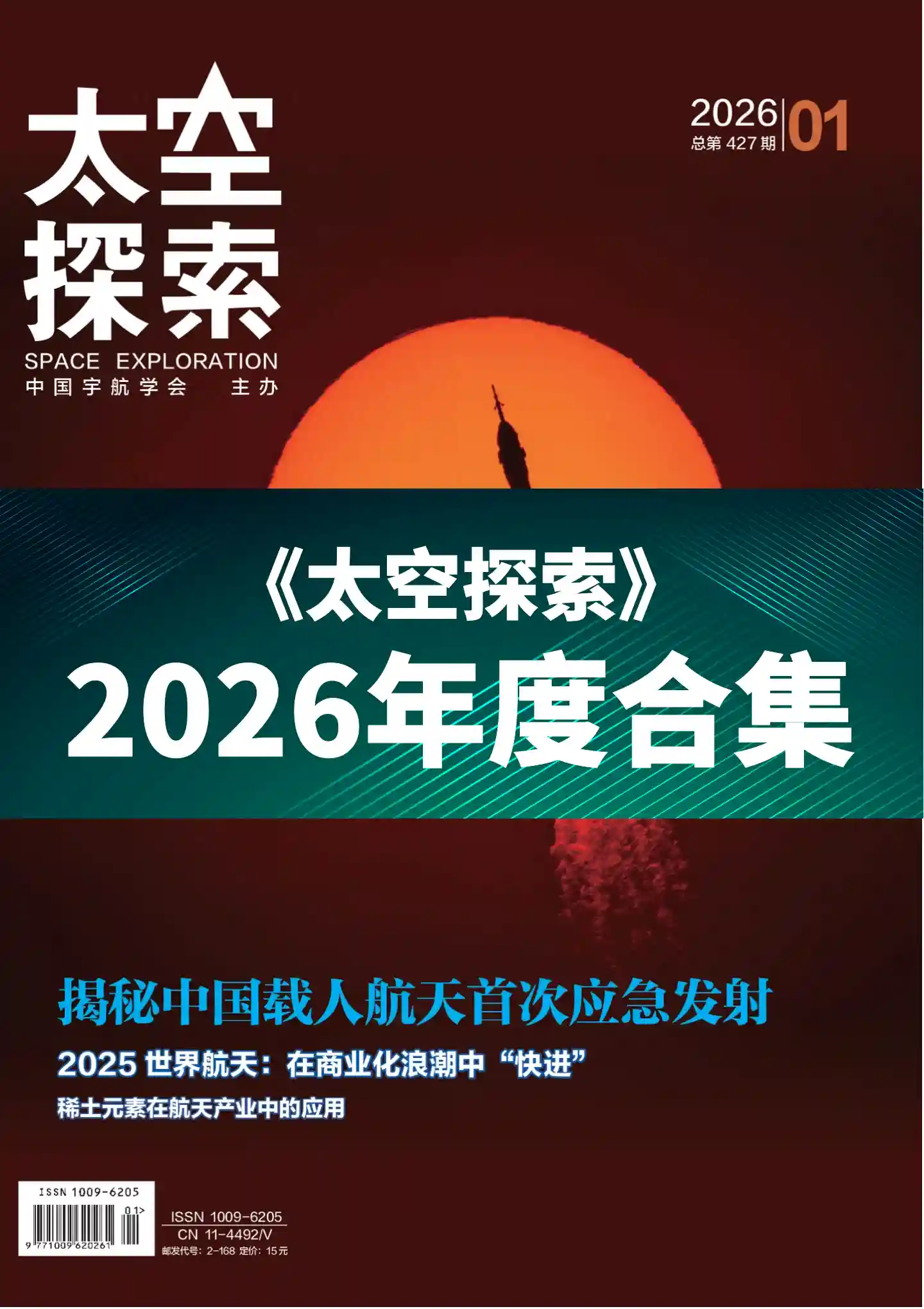 《太空探索》2026年度全彩精校PDF杂志合集订阅下载-谷酷资源网