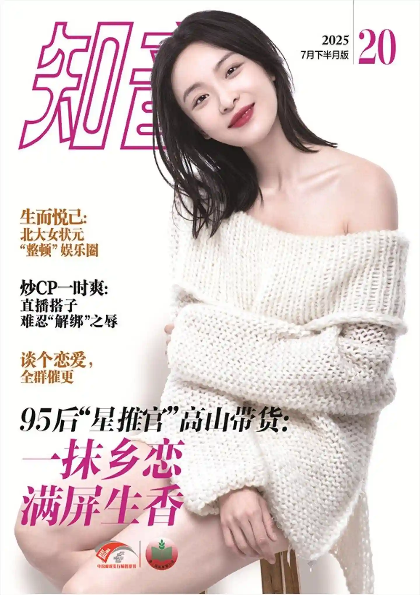 知音》杂志PDF全彩精校扫描版下载（2024-2025）[更新至2025