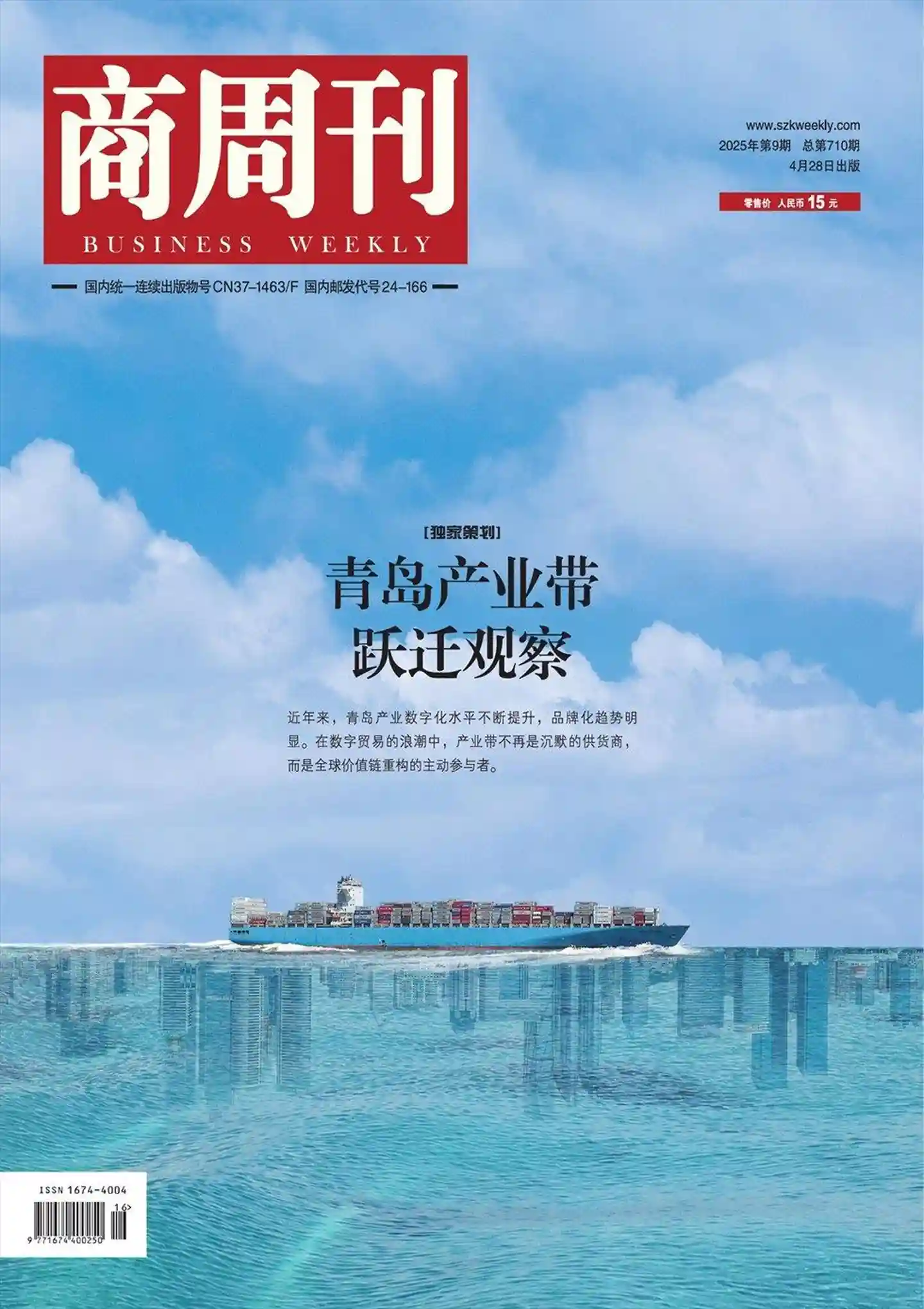 《商周刊》2025年第9期全彩精校PDF杂志下载