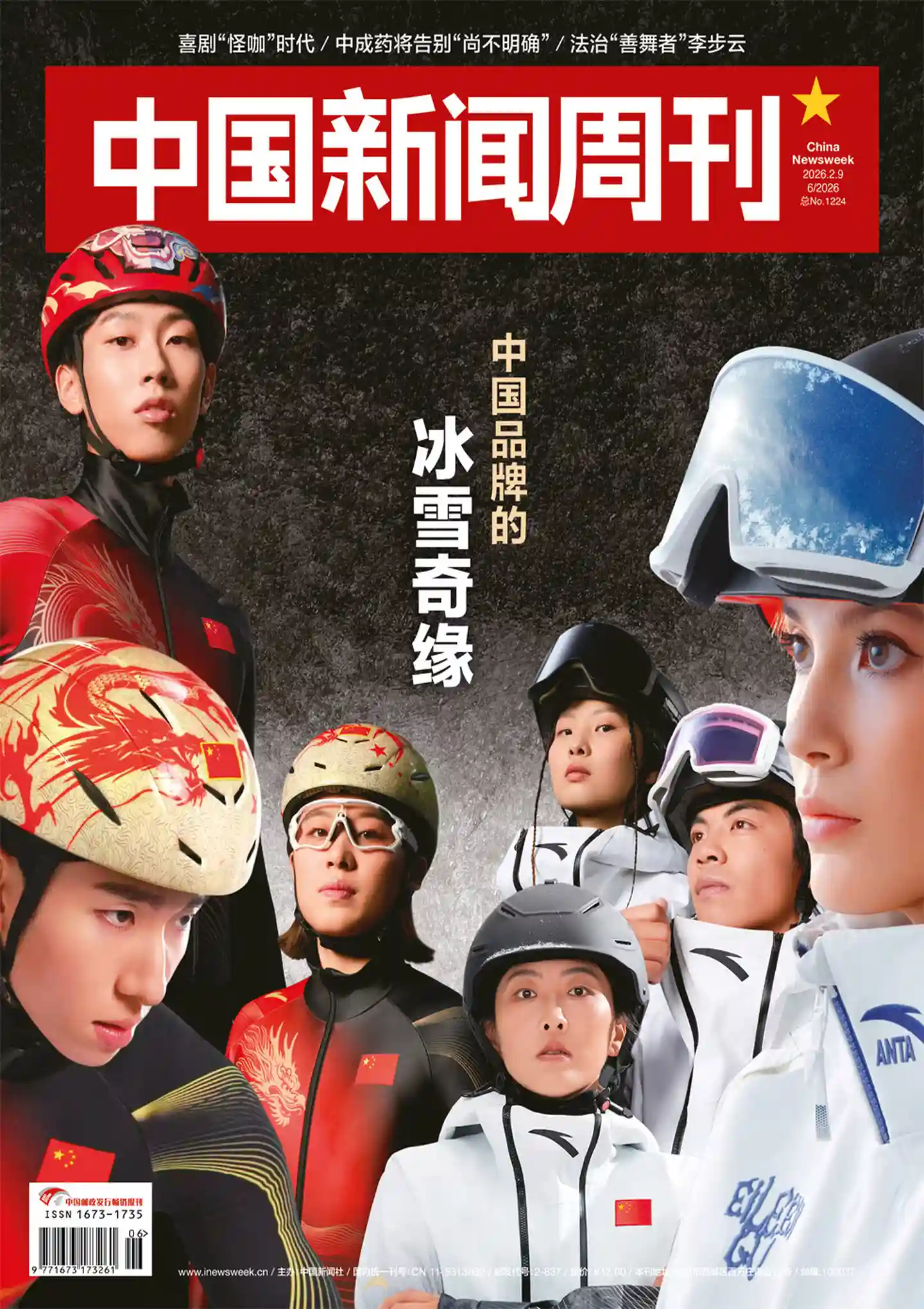 《中国新闻周刊》2026年第6期全彩精校PDF杂志下载-谷酷资源网