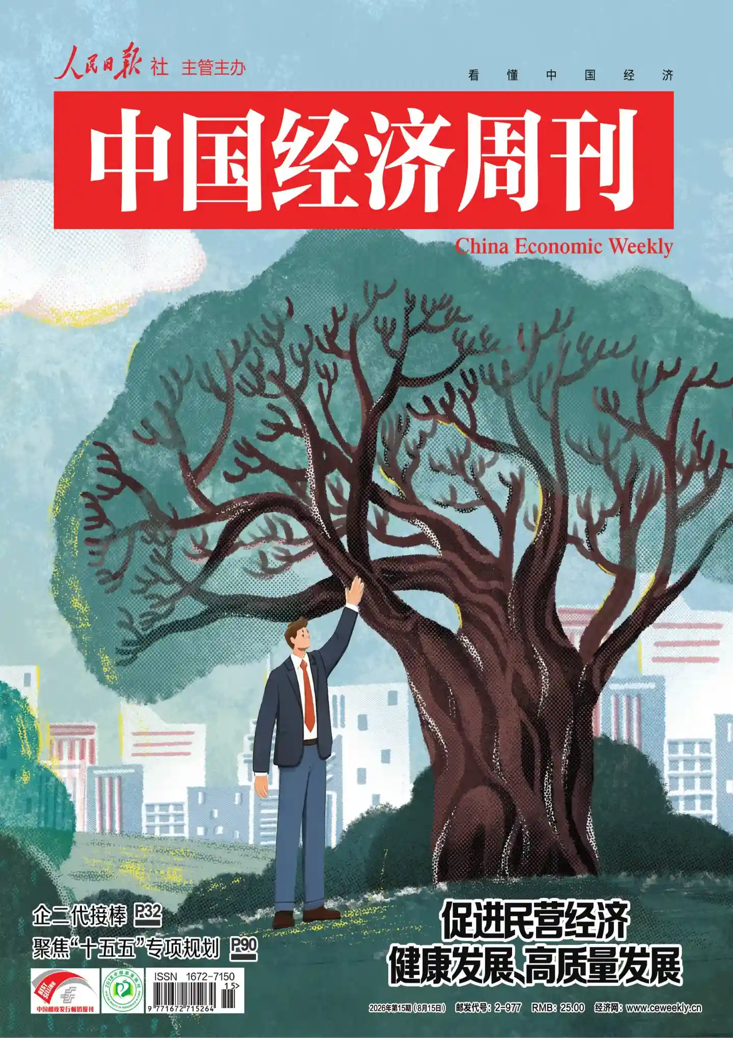 《中国经济周刊》2026年第15期全彩精校PDF杂志下载-谷酷资源网