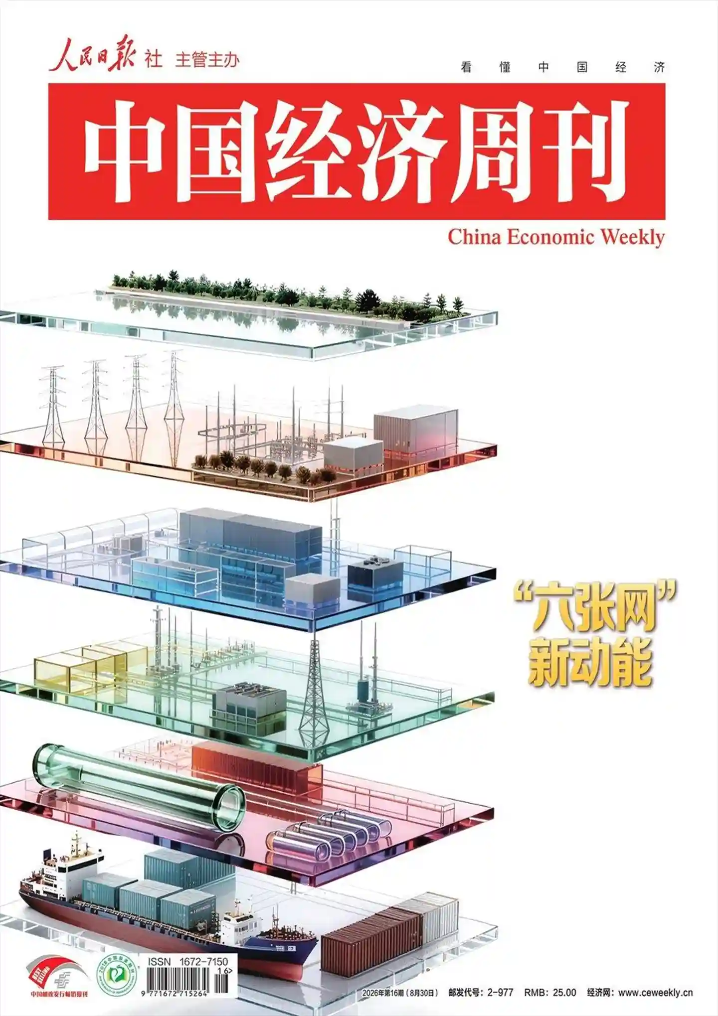 《中国经济周刊》2026年第16期全彩精校PDF杂志下载-谷酷资源网