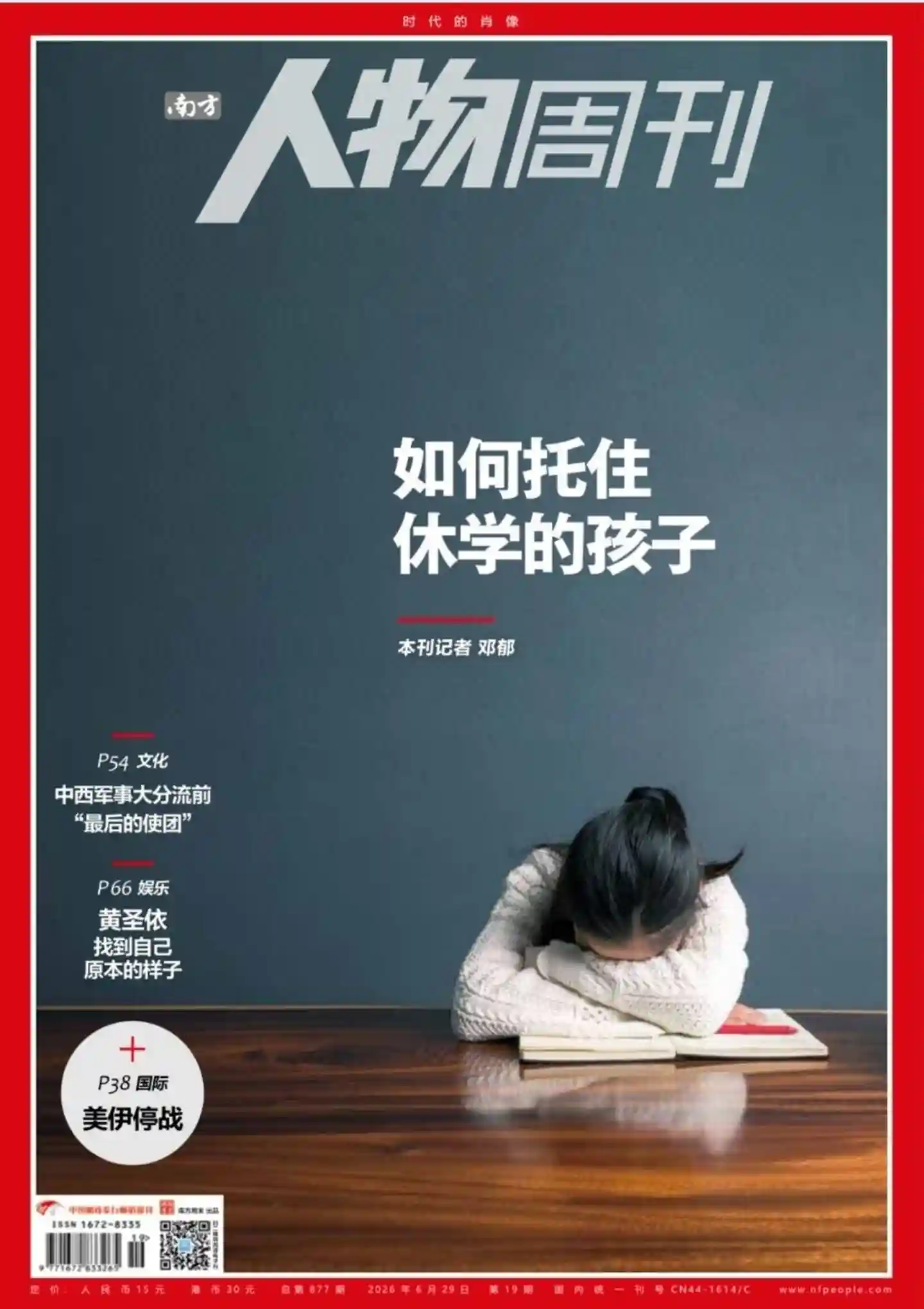 《南方人物周刊》2026年第19期全彩精校PDF杂志下载