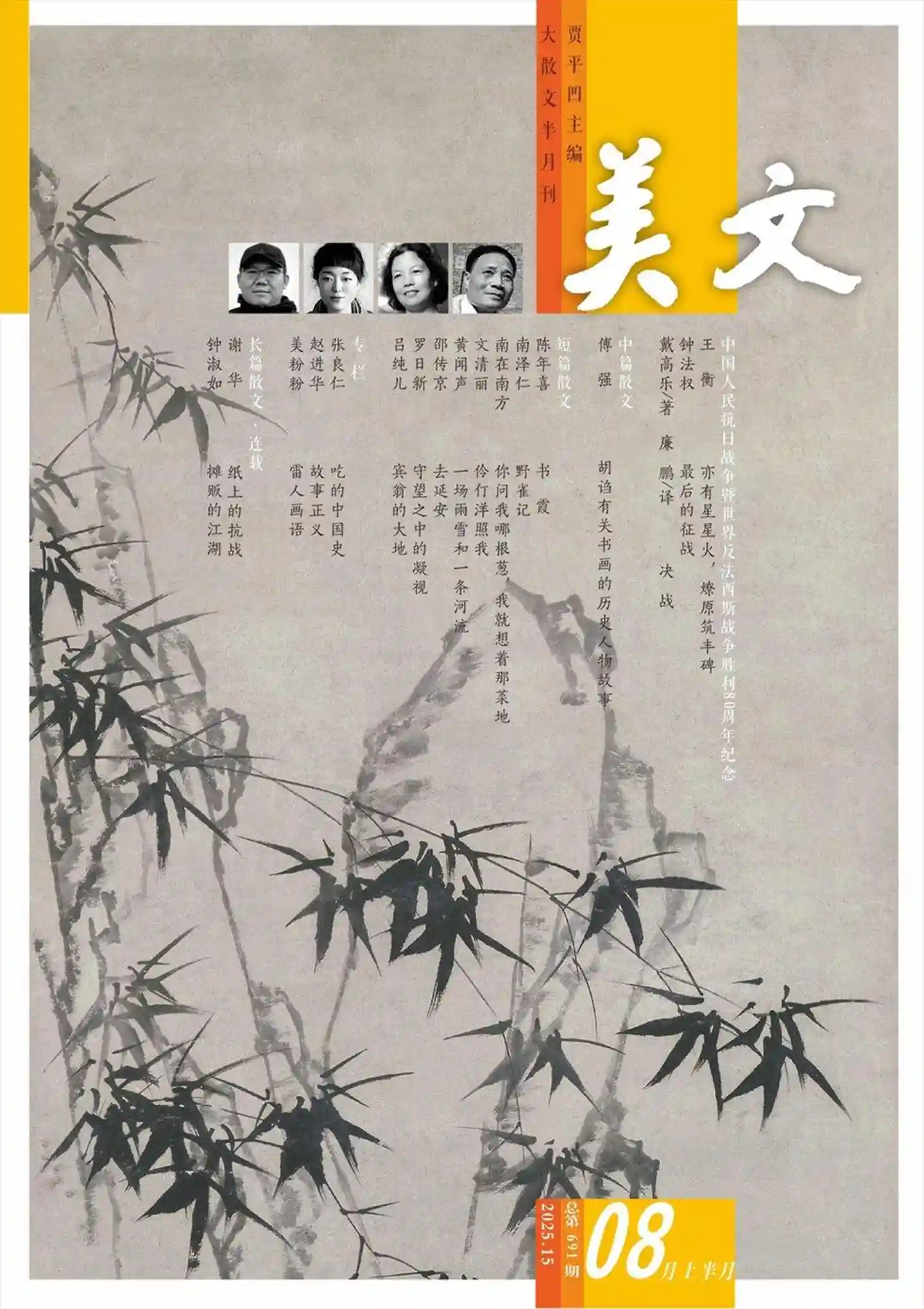 《美文》2025年第15期全彩精校PDF杂志下载