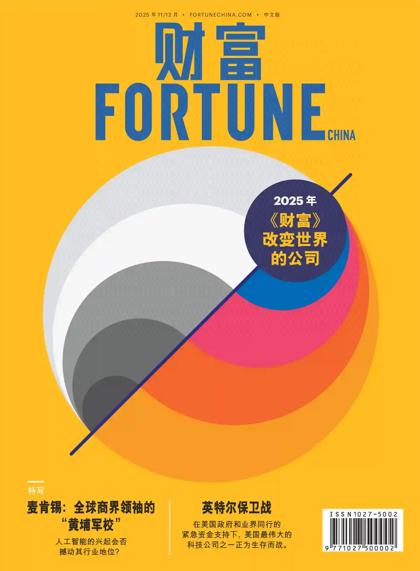 《财富》杂志中文版2025年11-12月刊全彩精校PDF杂志下载-谷酷资源网