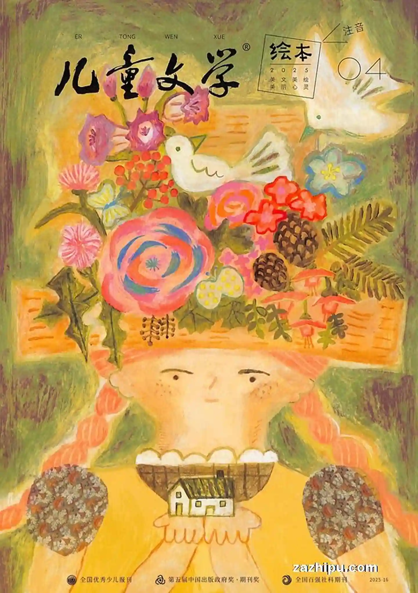 《儿童文学·绘本版》杂志PDF全彩精校扫描版下载（2024-2025）[更新至2025年第4期]-谷酷资源网