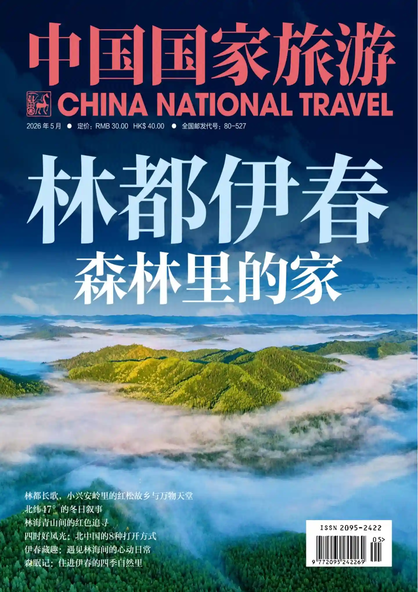 《中国国家旅游》2026年第5期全彩精校PDF杂志下载-谷酷资源网