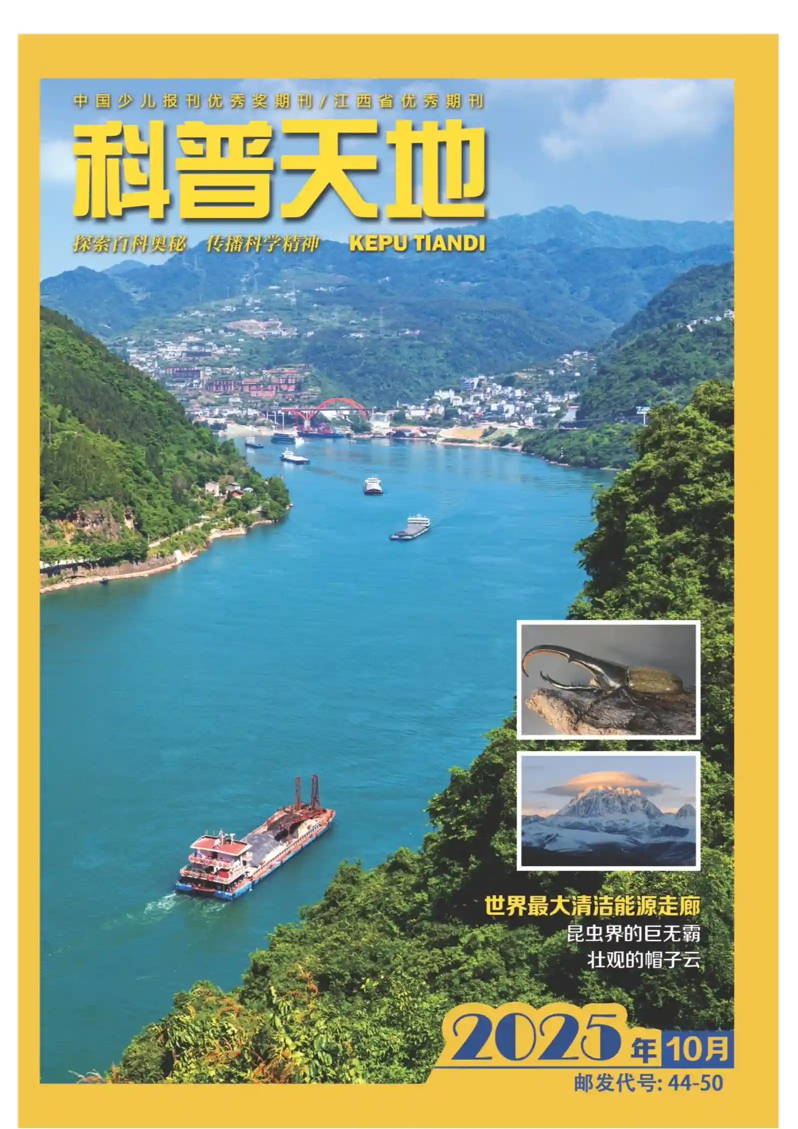 《科普天地》2025年第10期全彩精校PDF杂志下载-谷酷资源网