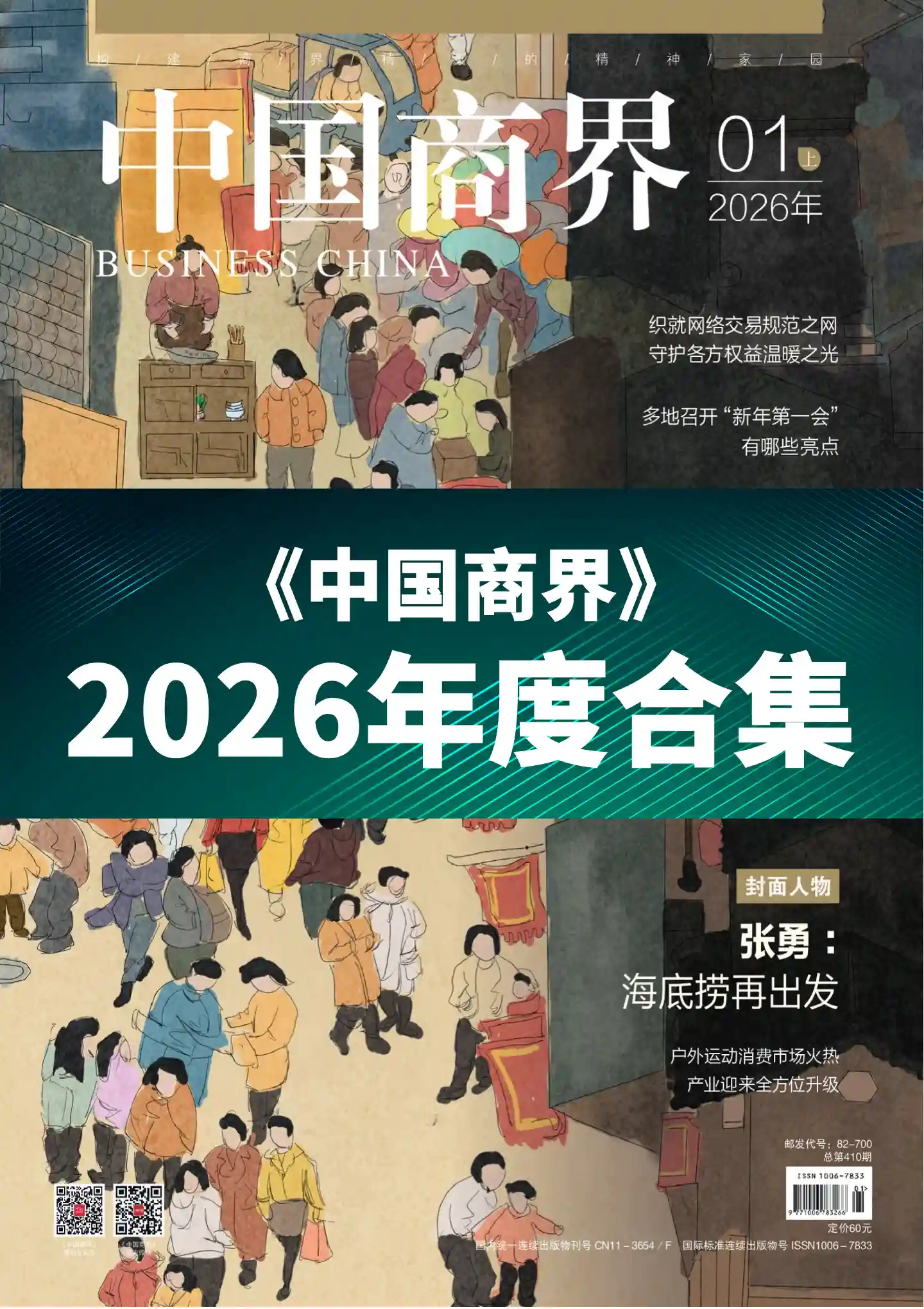 《中国商界》2026年度全彩精校PDF杂志合集订阅下载-谷酷资源网
