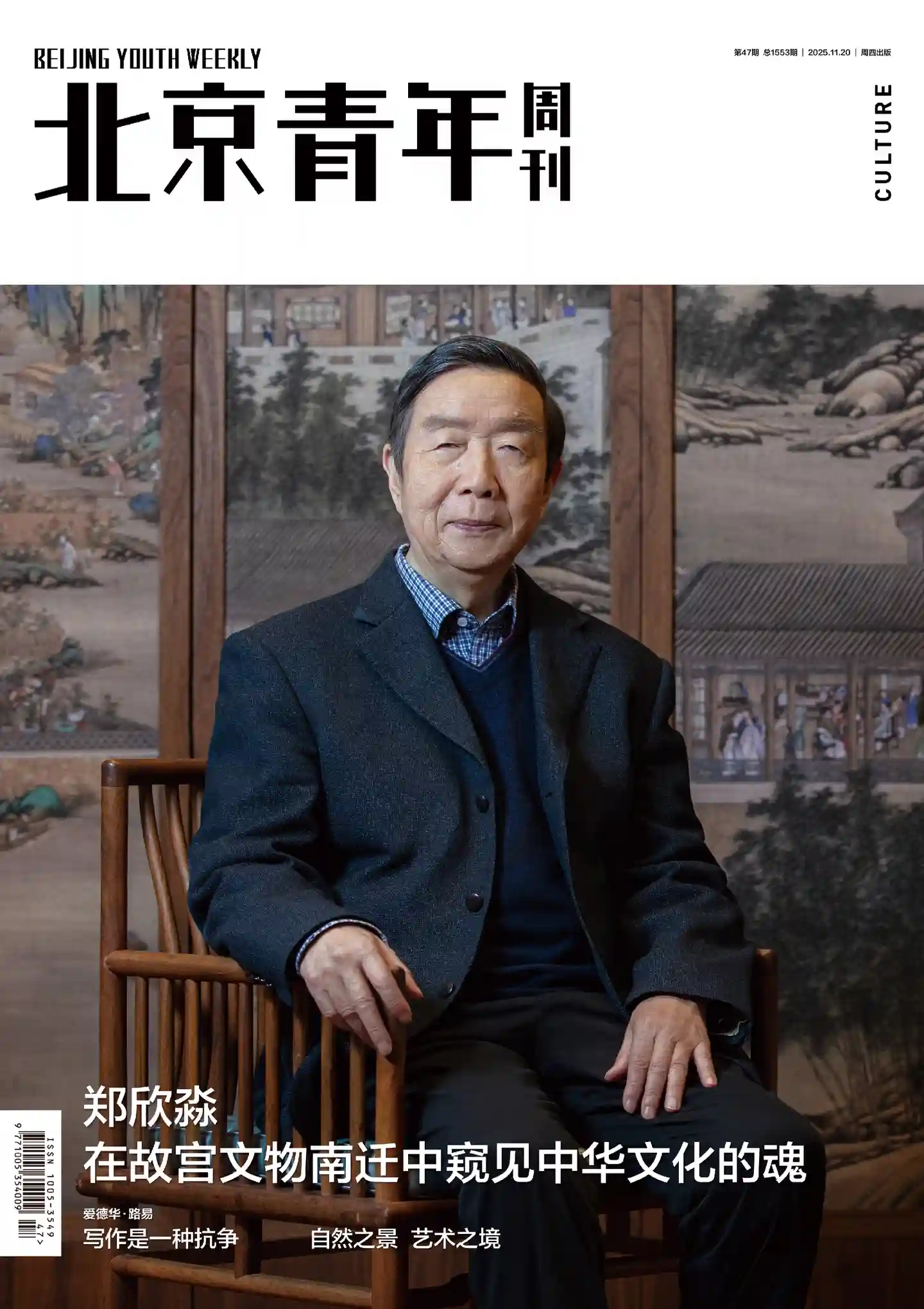 《北京青年周刊》2025年第47期全彩精校PDF杂志下载