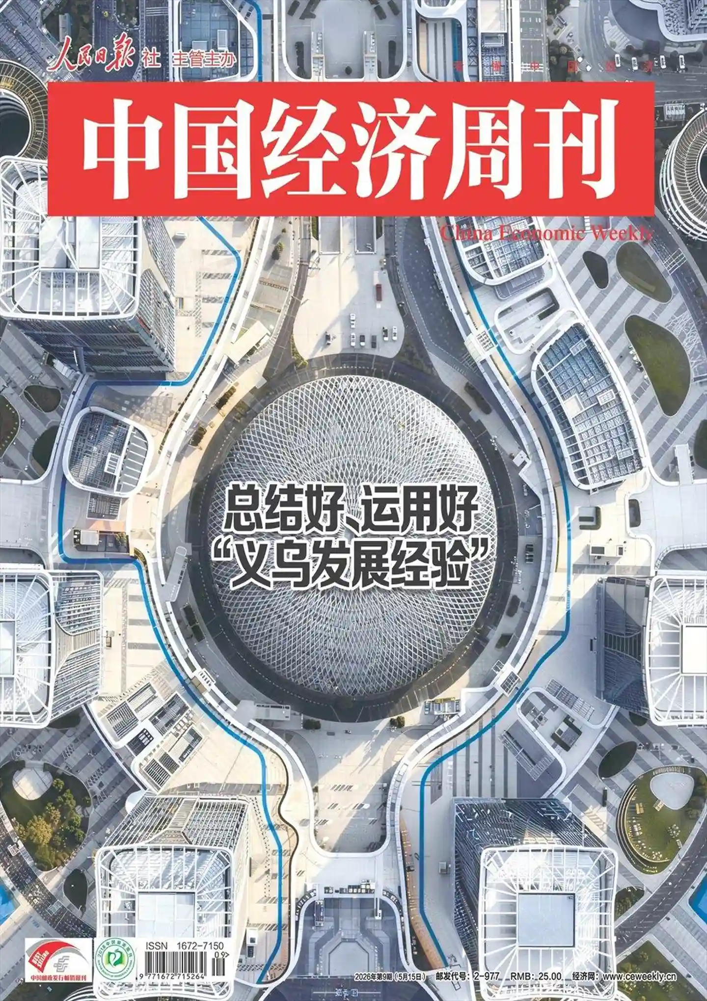 《中国经济周刊》2026年第9期全彩精校PDF杂志下载