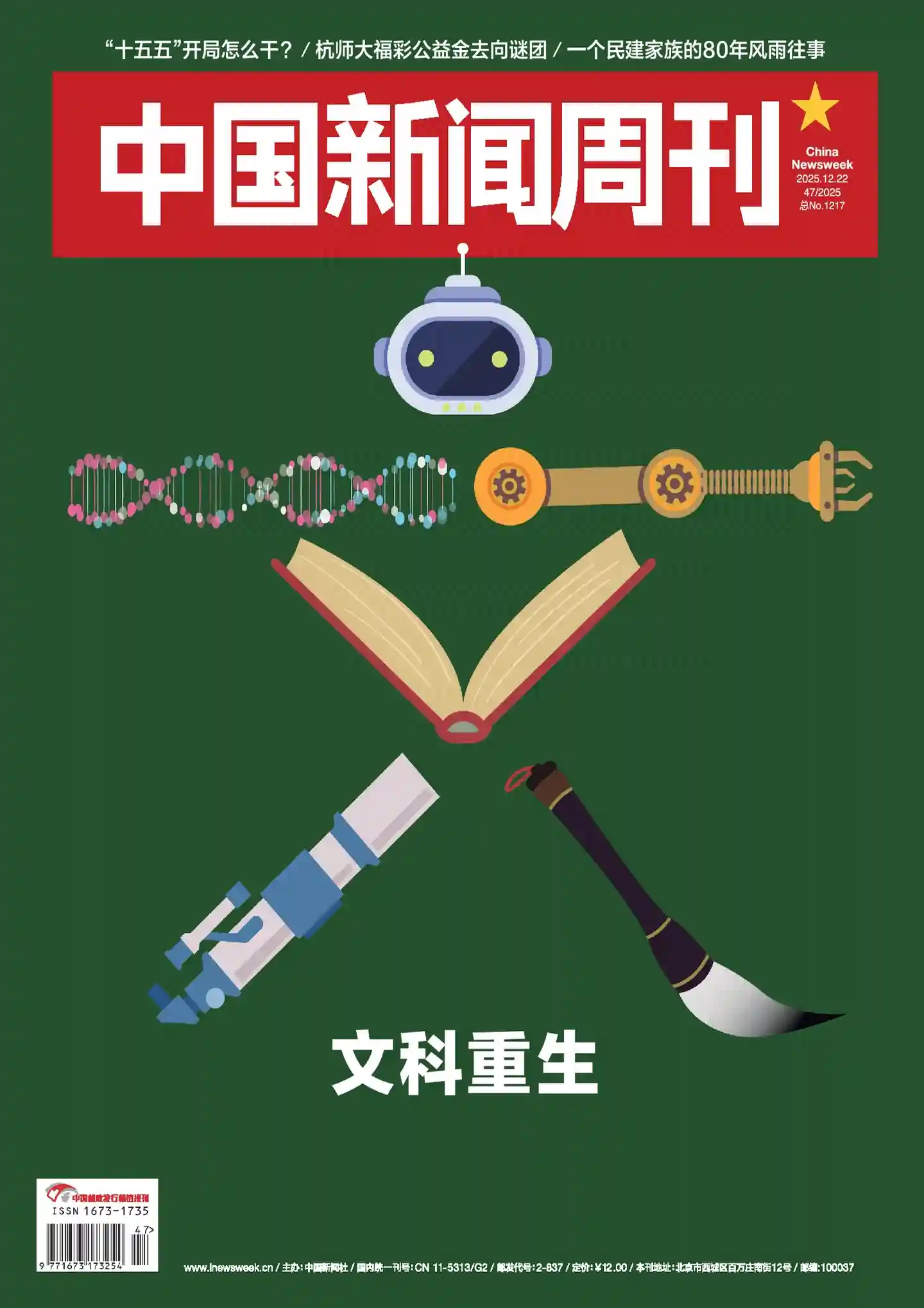 《中国新闻周刊》2025年第47期全彩精校PDF杂志下载-谷酷资源网