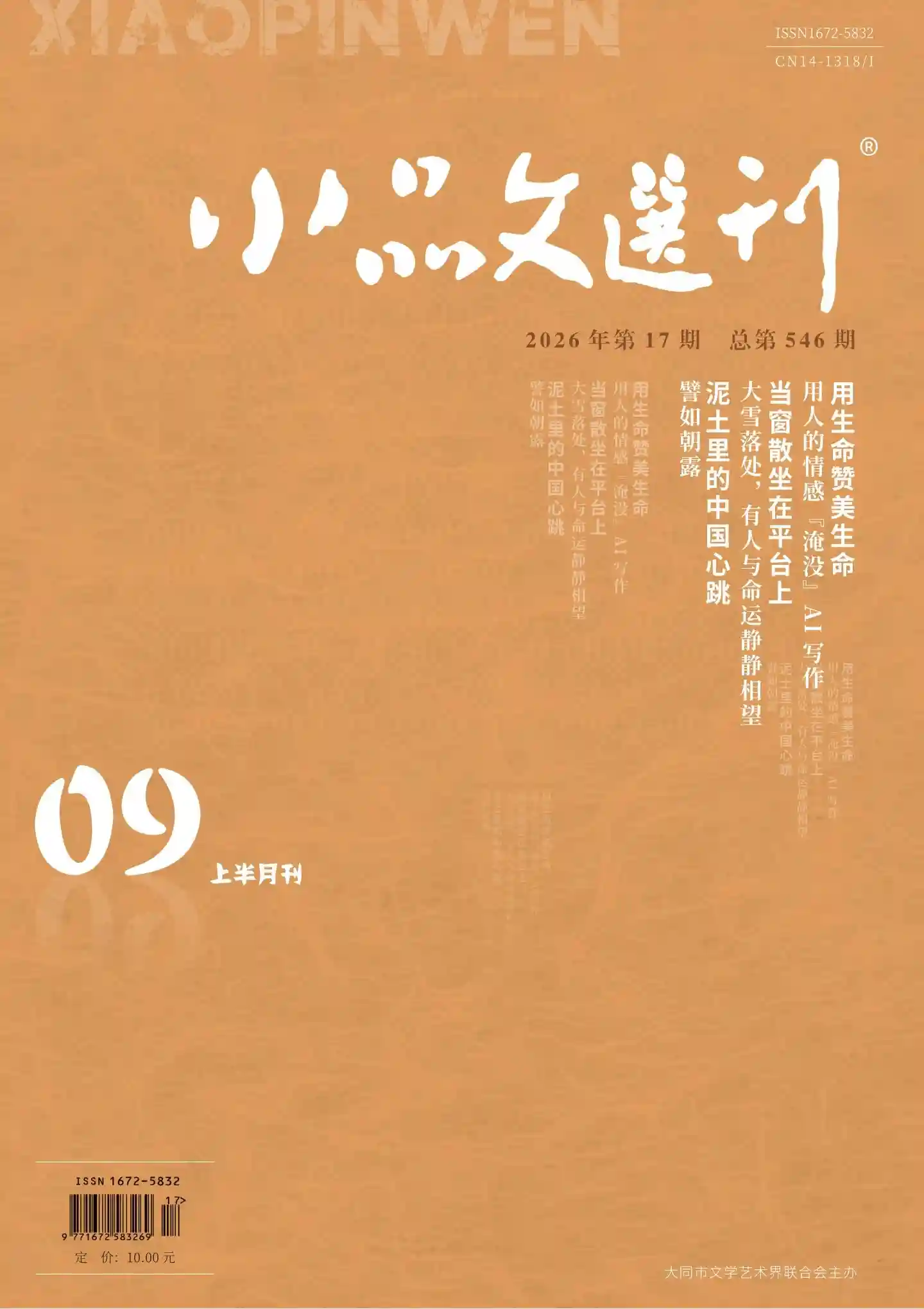 《小品文选刊》2026年第17期全彩精校PDF杂志下载-谷酷资源网