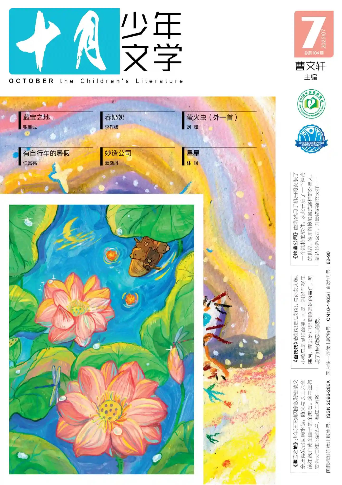 《十月·少年文学》2025年第7期全彩精校PDF杂志下载