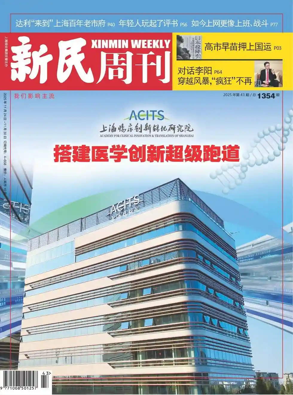 《新民周刊》2025年第43期全彩精校PDF杂志下载