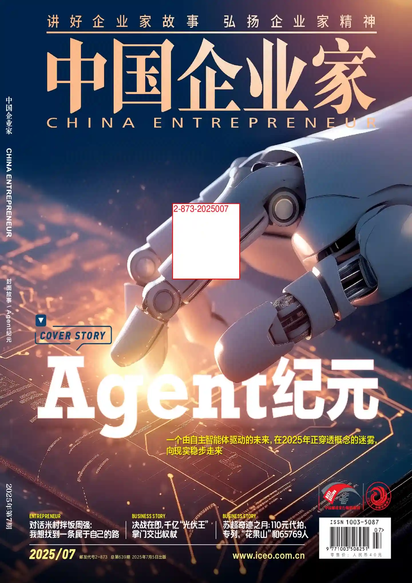 《中国企业家》2025年第7期全彩精校PDF杂志下载