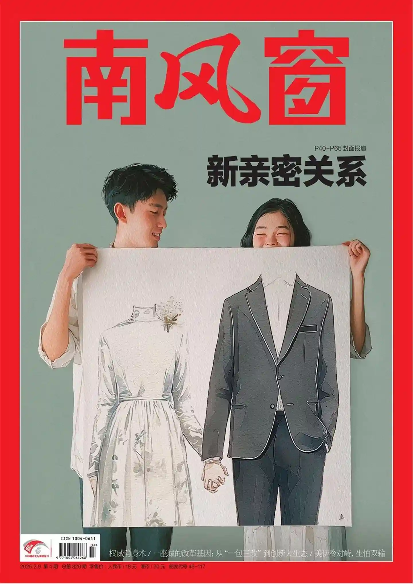 《南风窗》2026年第4期全彩精校PDF杂志下载-谷酷资源网