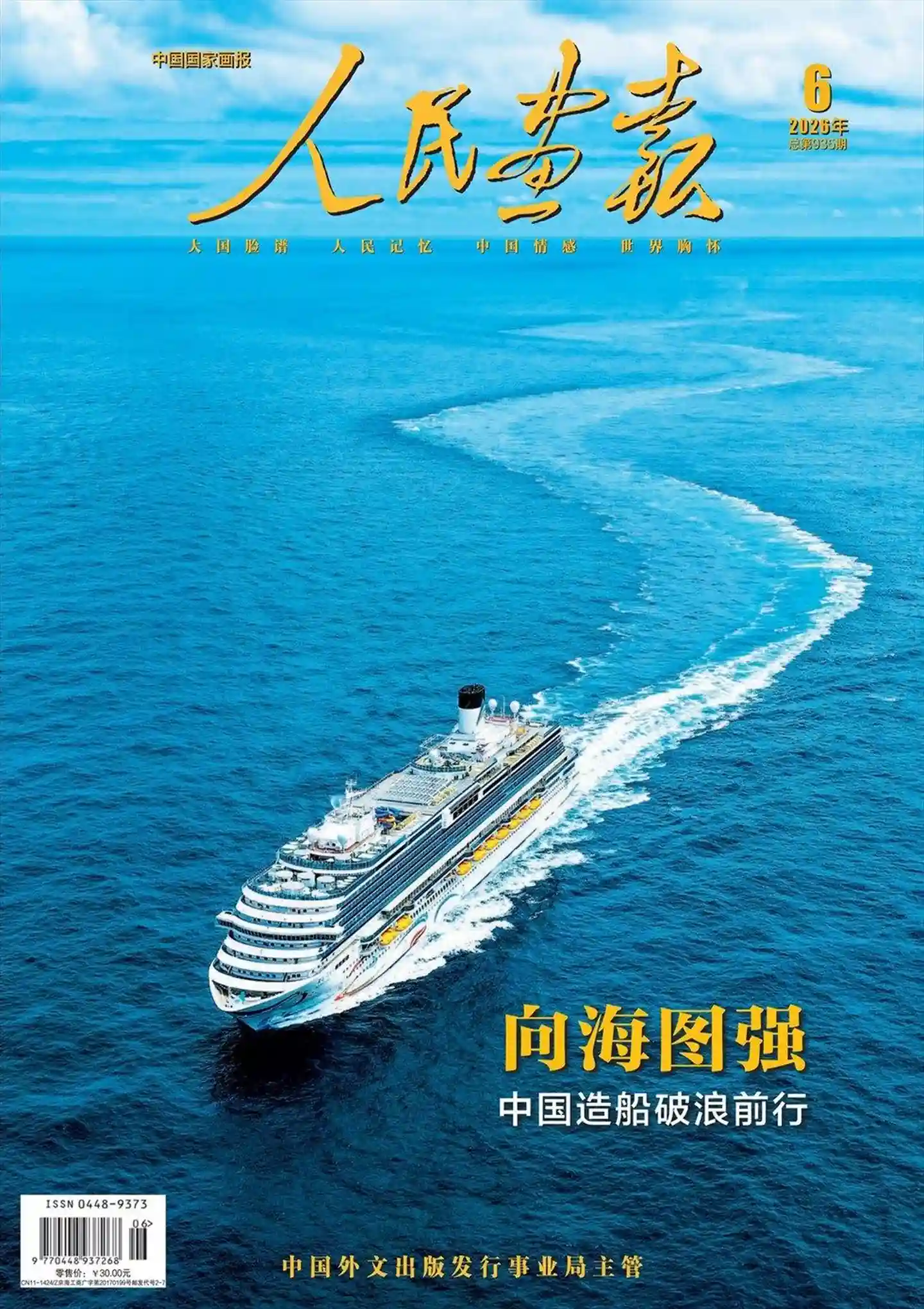《人民画报》2026年第6期全彩精校PDF杂志下载