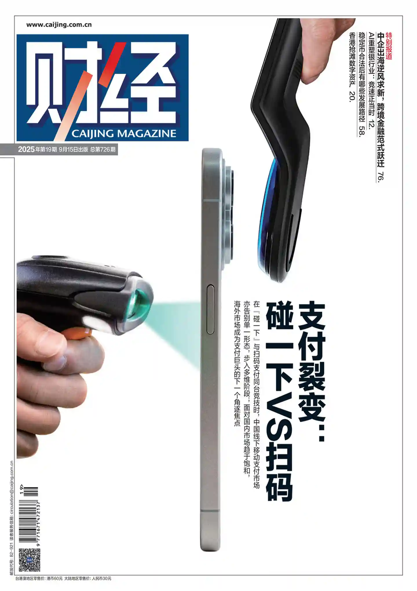 《财经》2025年第19期全彩精校PDF杂志下载