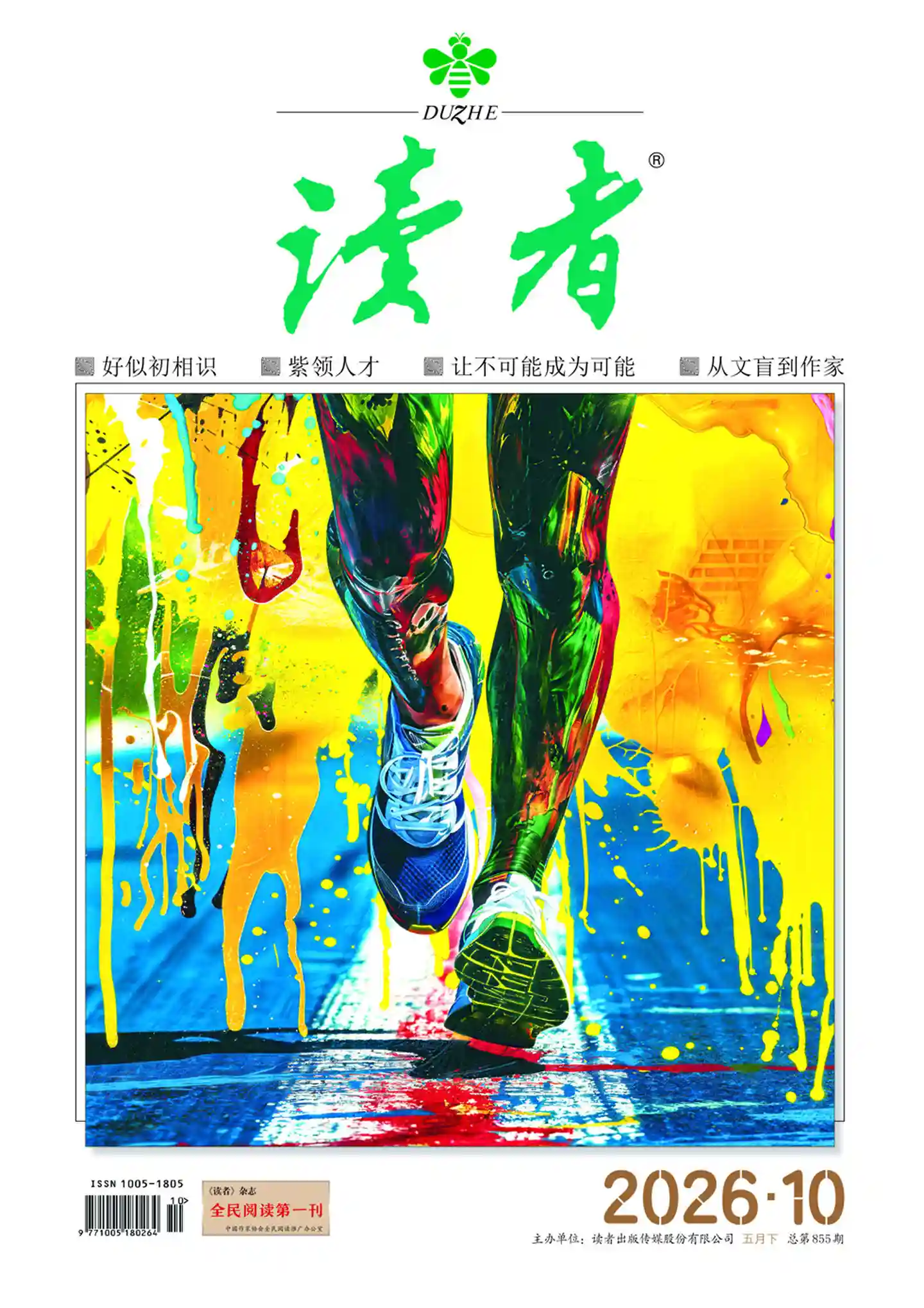 《读者》2026年第10期全彩精校PDF杂志下载-谷酷资源网