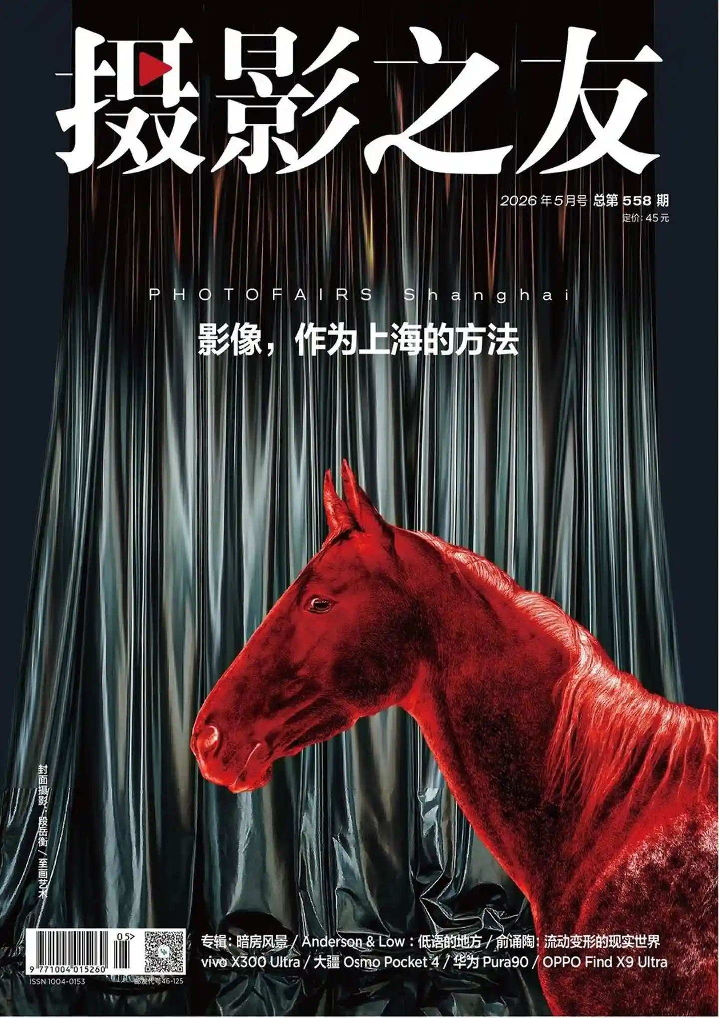 《摄影之友》2026年第5期全彩精校PDF杂志下载-谷酷资源网