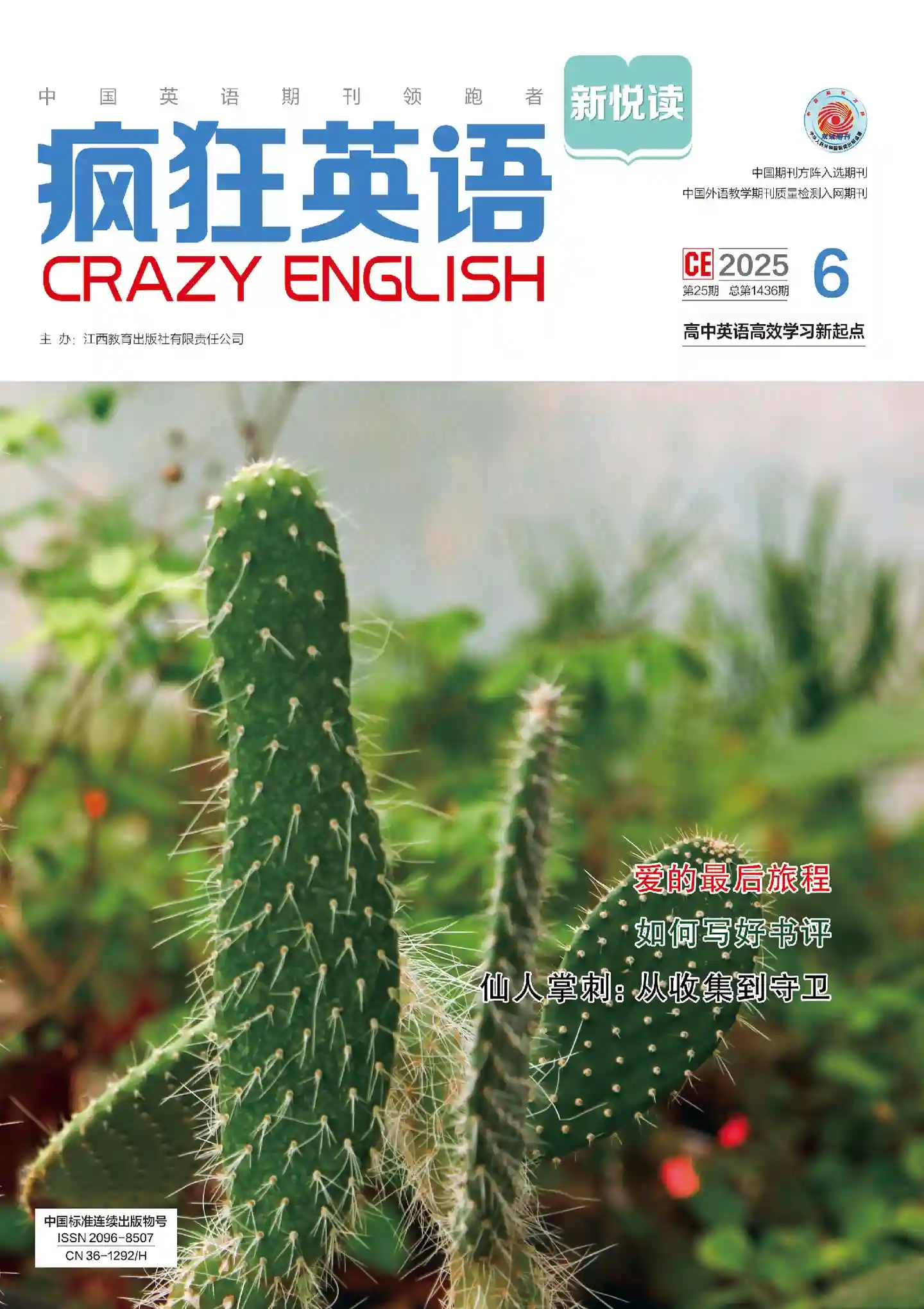 《疯狂英语·新悦读》2025年第6期全彩精校PDF杂志下载