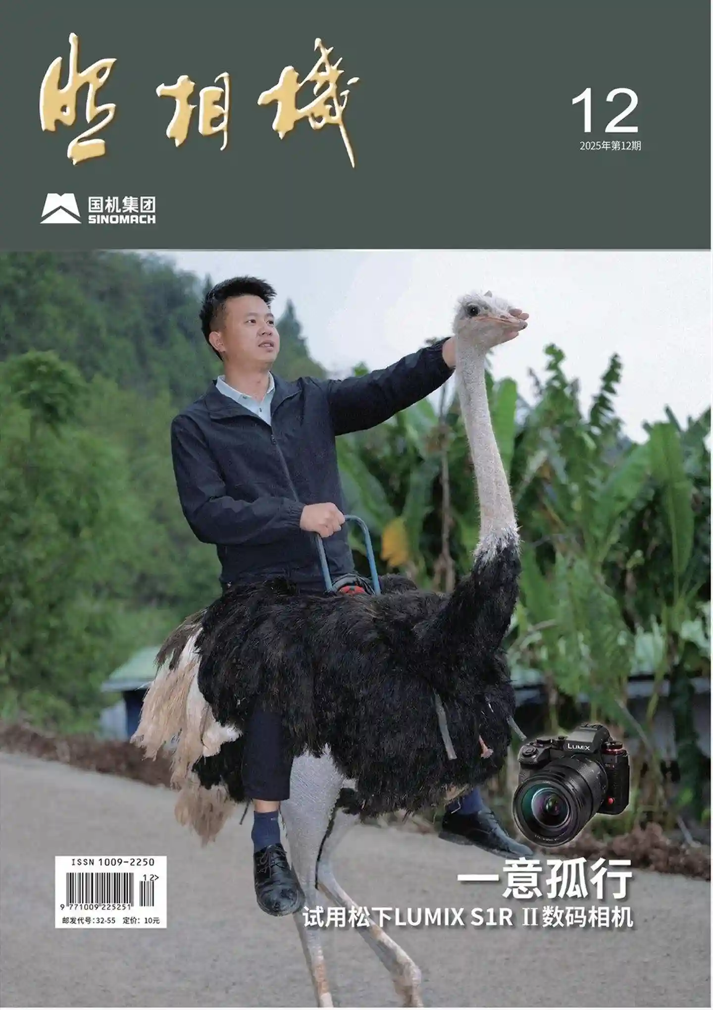 《照相机》2025年第12期全彩精校PDF杂志下载-谷酷资源网
