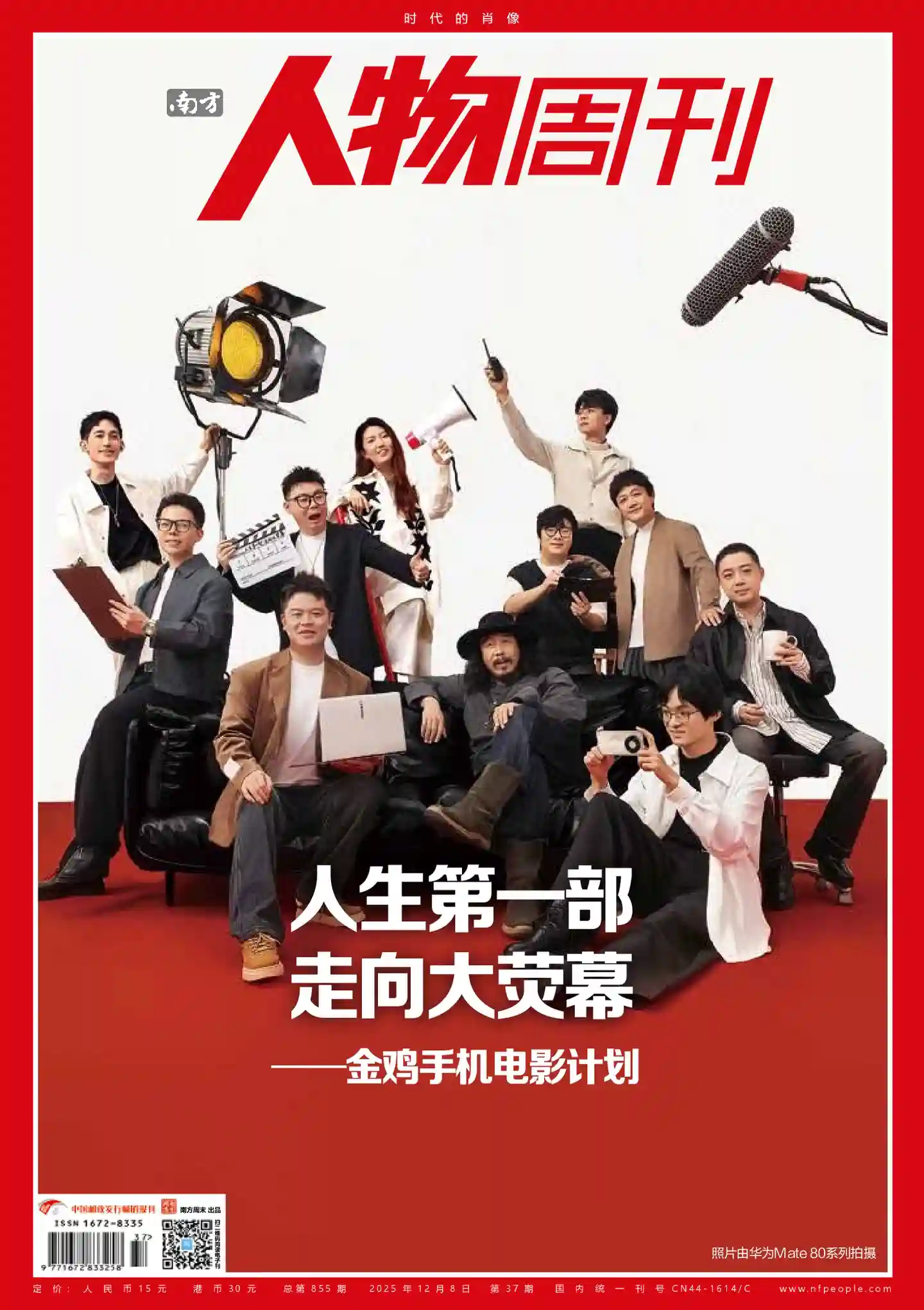 《南方人物周刊》2025年第37期全彩精校PDF杂志下载