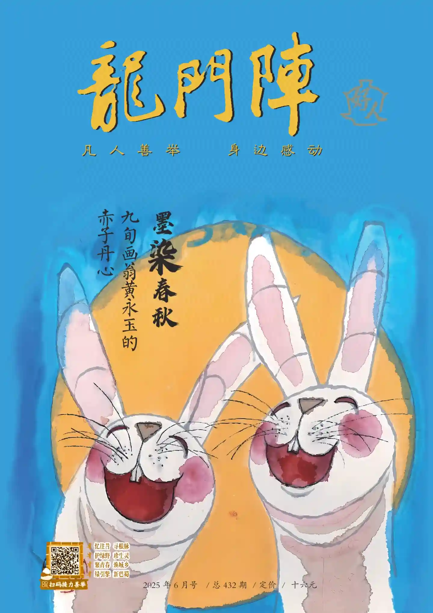 《龙门阵》2025年第6期全彩精校PDF杂志下载
