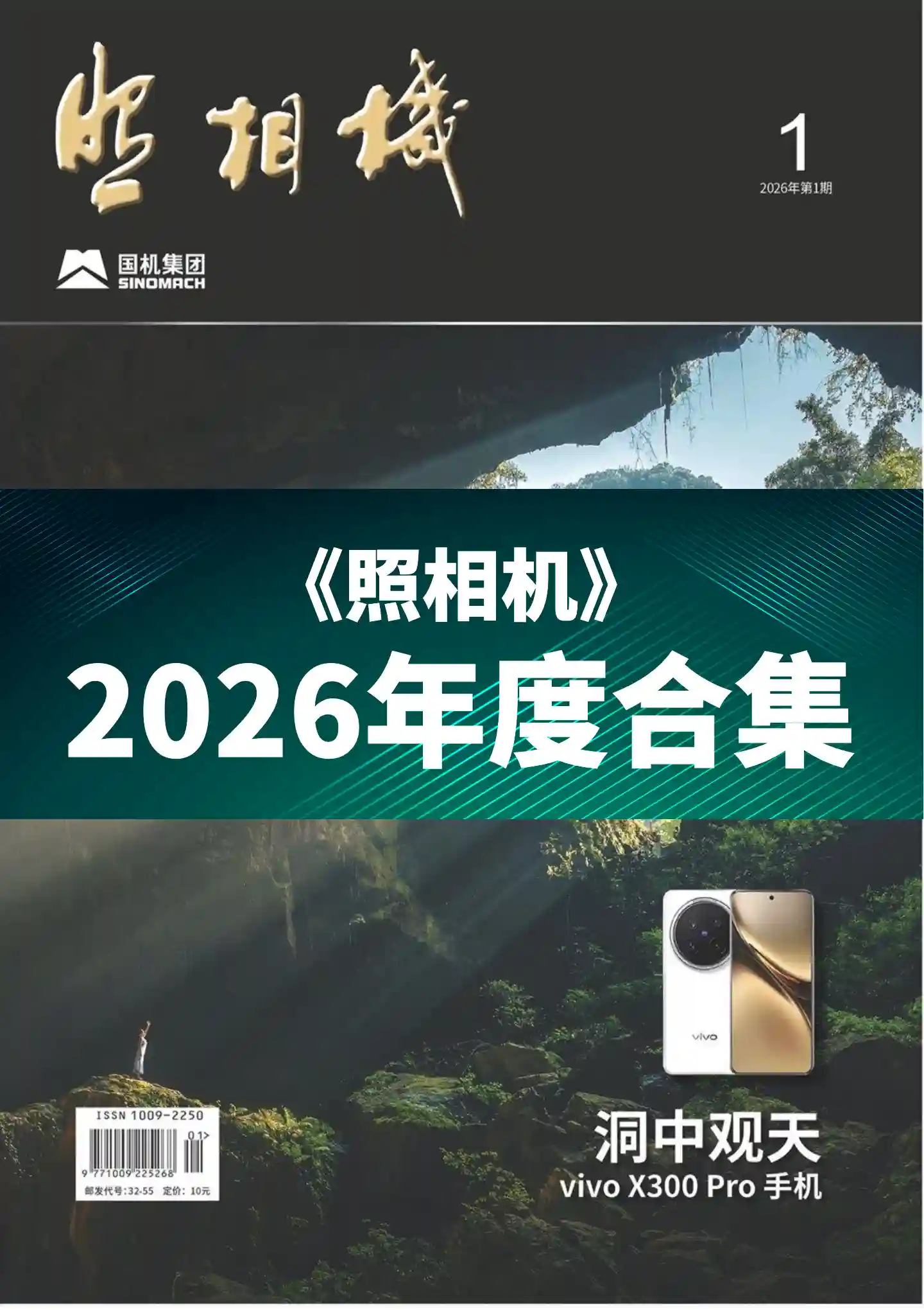 《照相机》2026年度全彩精校PDF杂志合集订阅下载-谷酷资源网