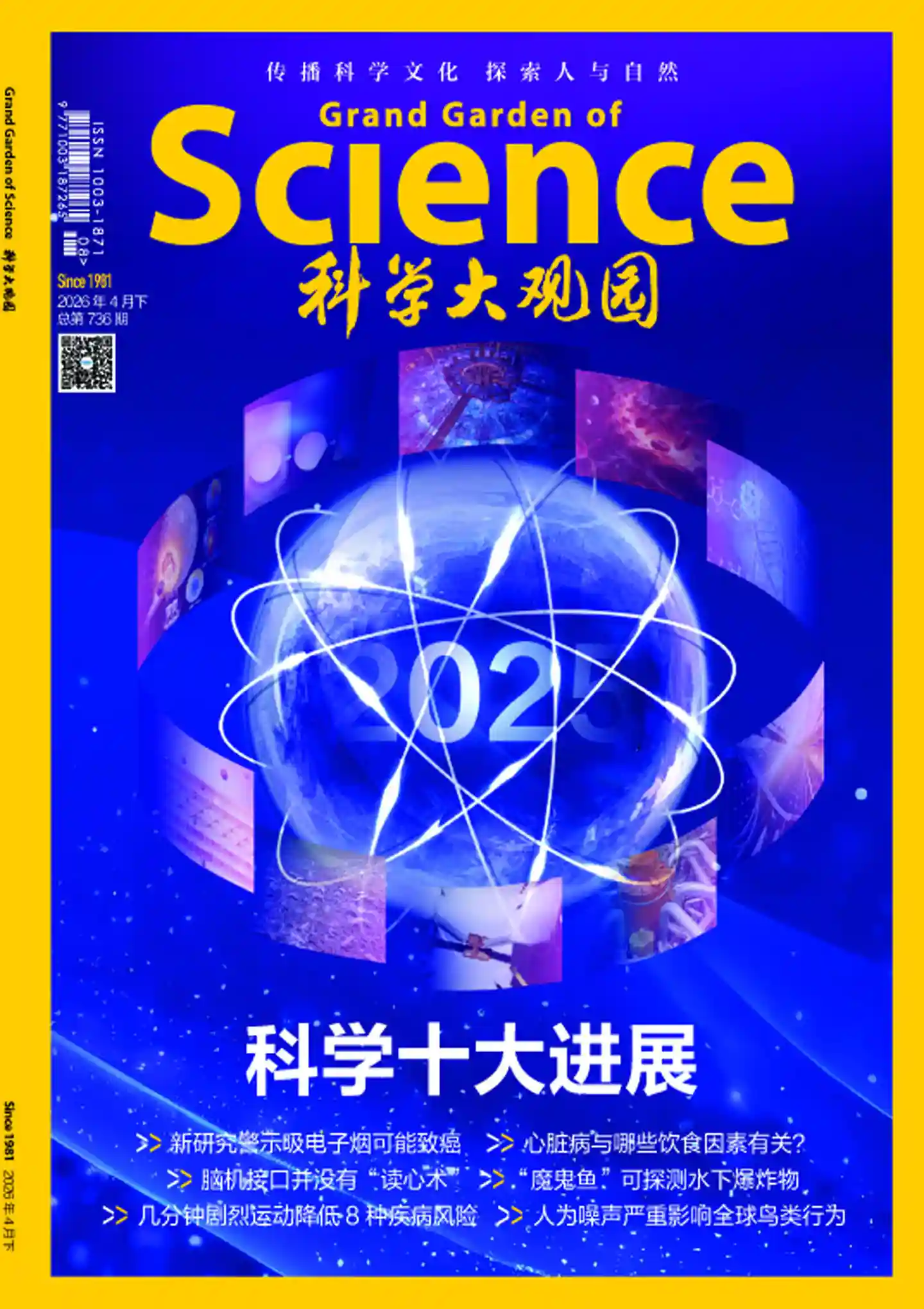 《科学大观园》2026年第8期全彩精校PDF杂志下载-谷酷资源网
