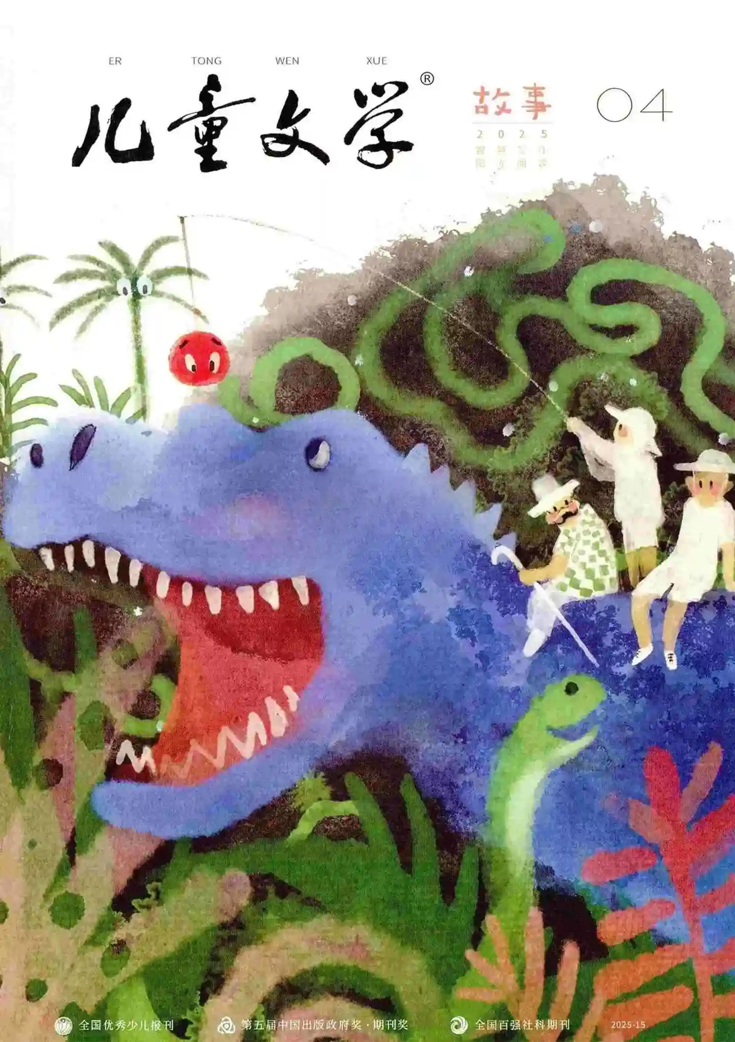《儿童文学·故事版》2025年第4期全彩精校PDF杂志下载