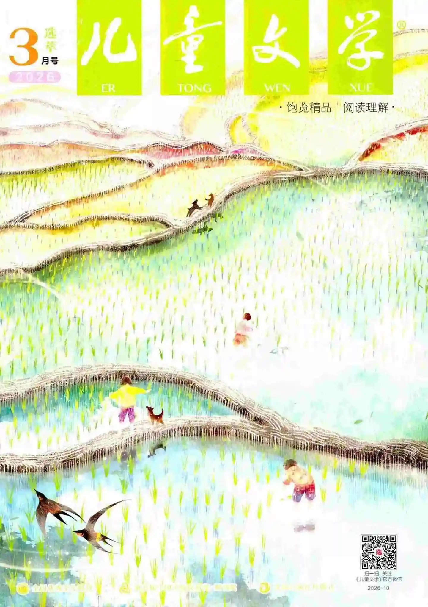 《儿童文学·选萃版》2026年第3期全彩精校PDF杂志下载-谷酷资源网