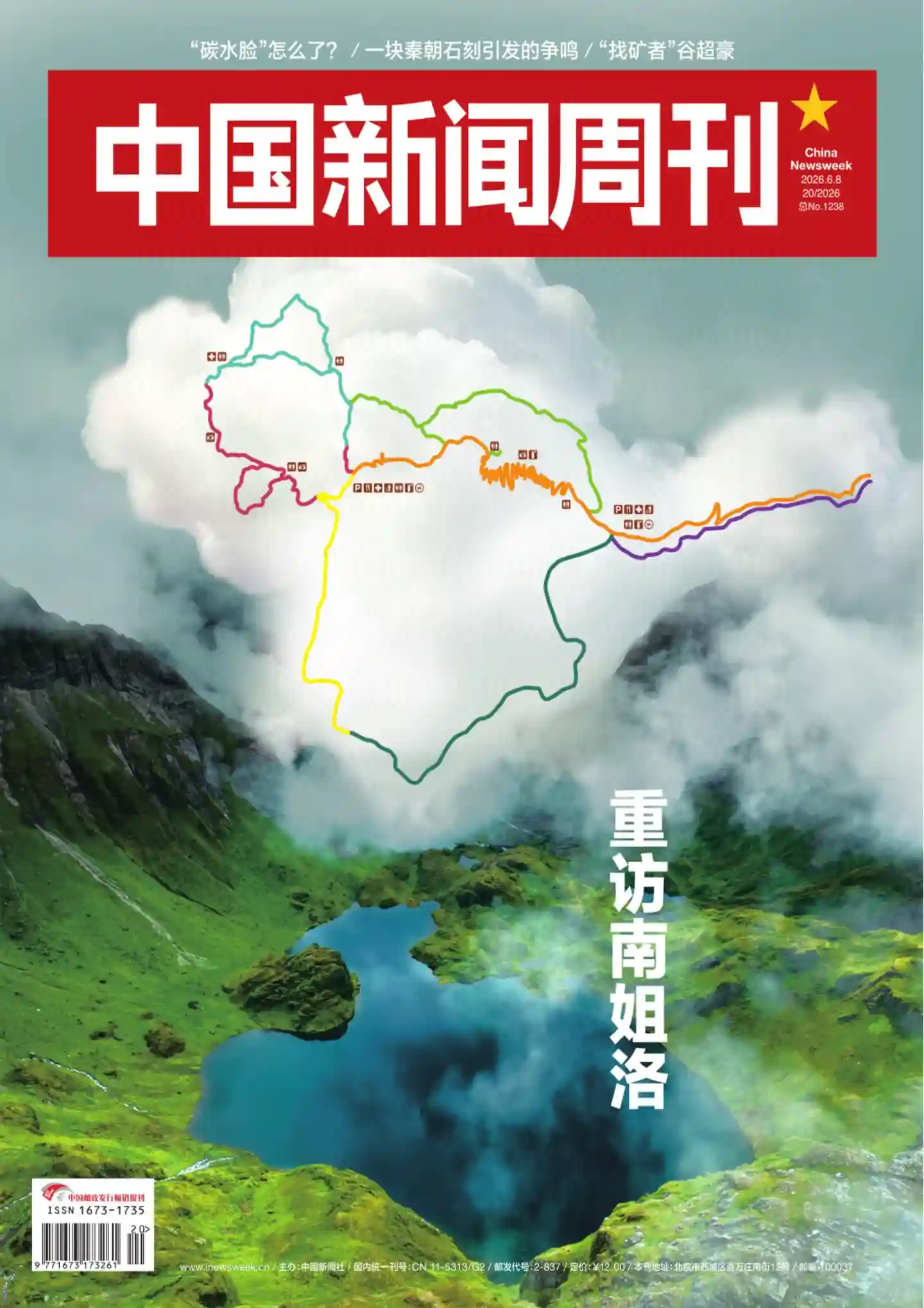 《中国新闻周刊》2026年第20期全彩精校PDF杂志下载-谷酷资源网