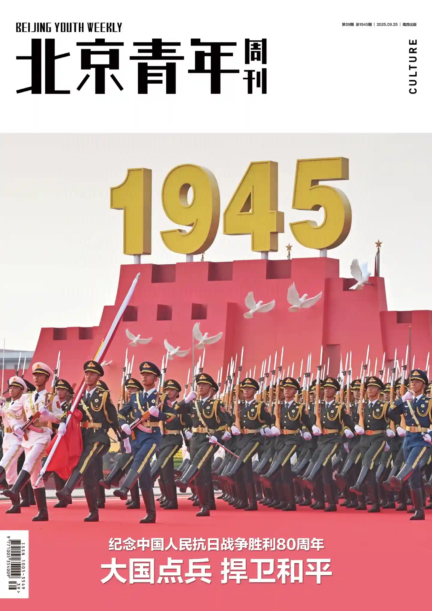 《北京青年周刊》2025年第39期全彩精校PDF杂志下载