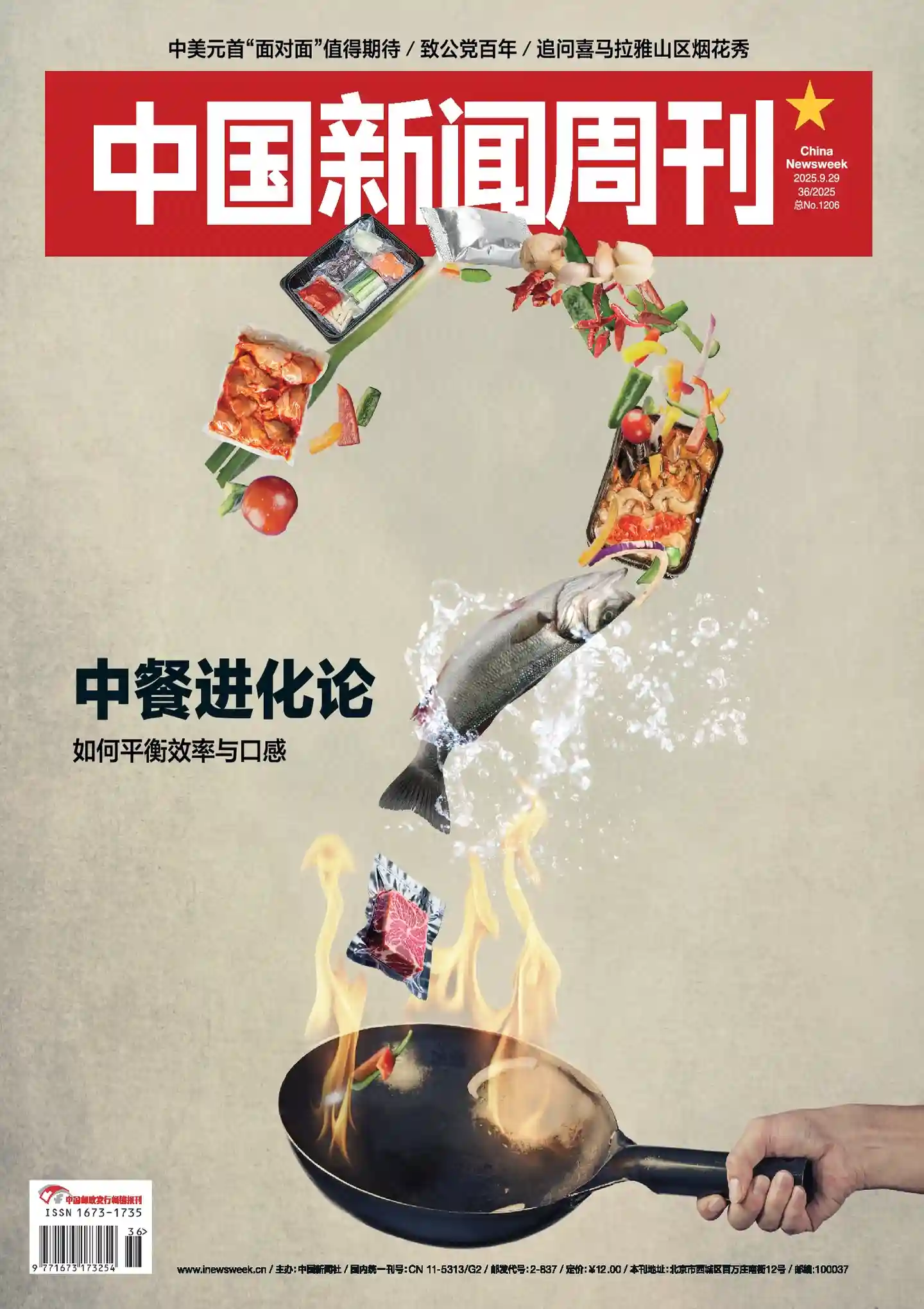 《中国新闻周刊》2025年第36期全彩精校PDF杂志下载
