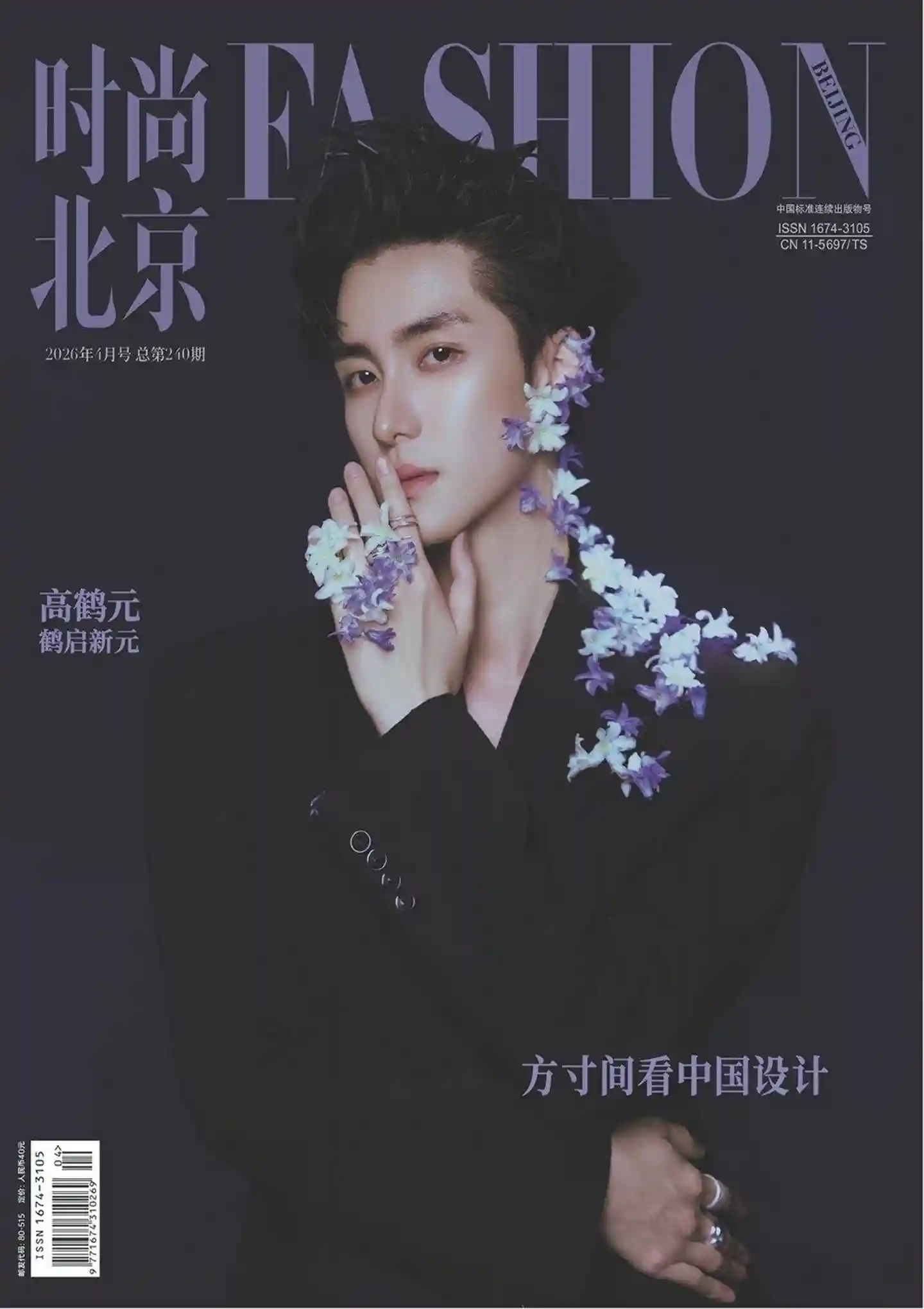 《时尚北京》2026年第4期全彩精校PDF杂志下载-谷酷资源网