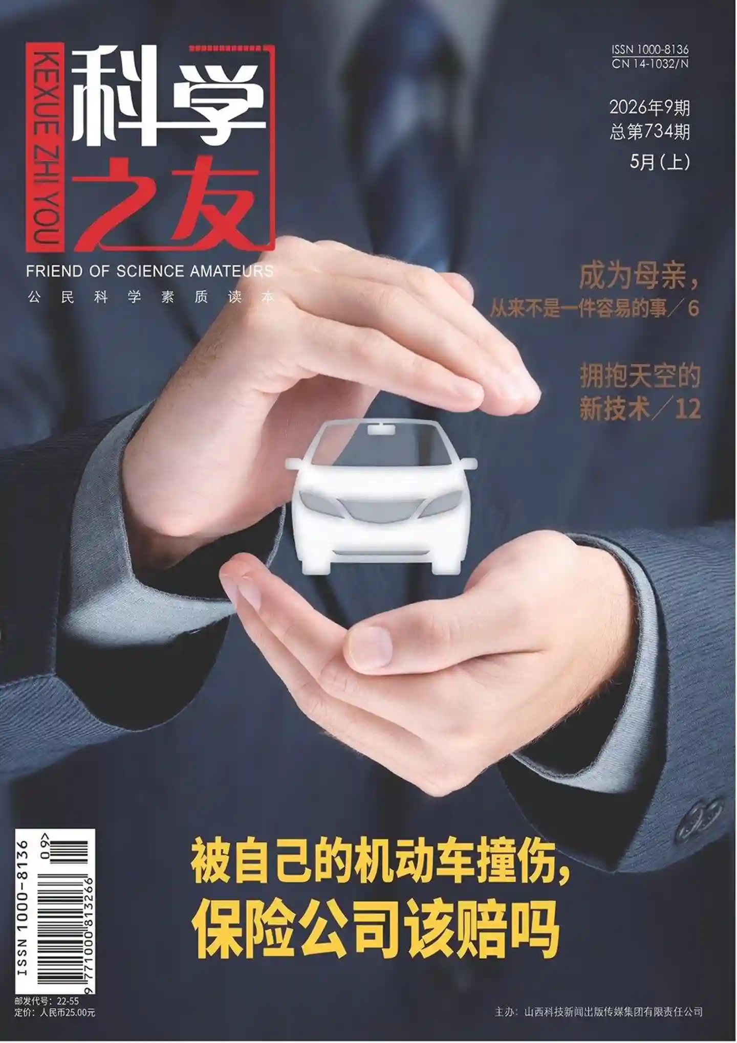 《科学之友》2026年第9期全彩精校PDF杂志下载-谷酷资源网