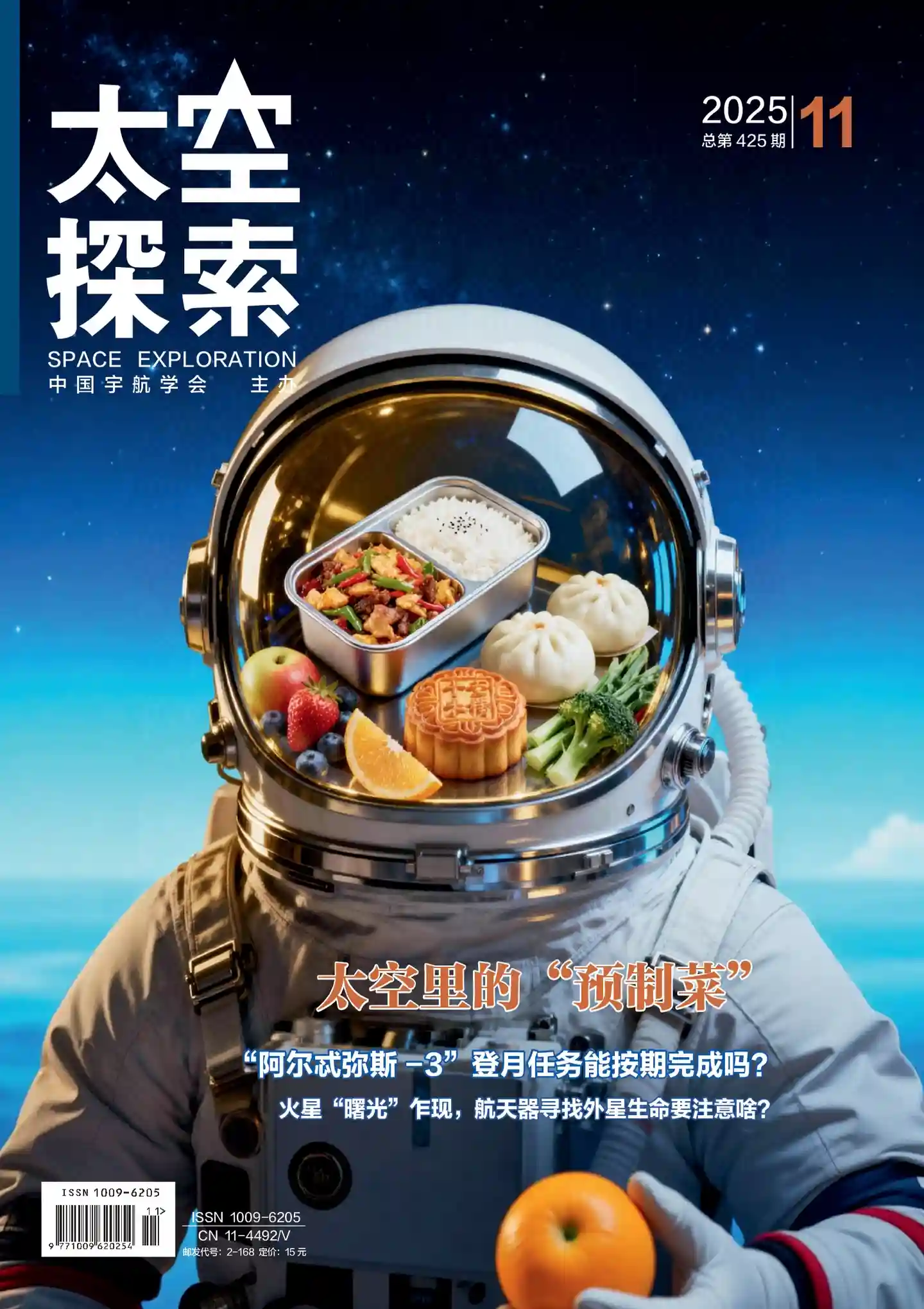 《太空探索》2025年第11期全彩精校PDF杂志下载