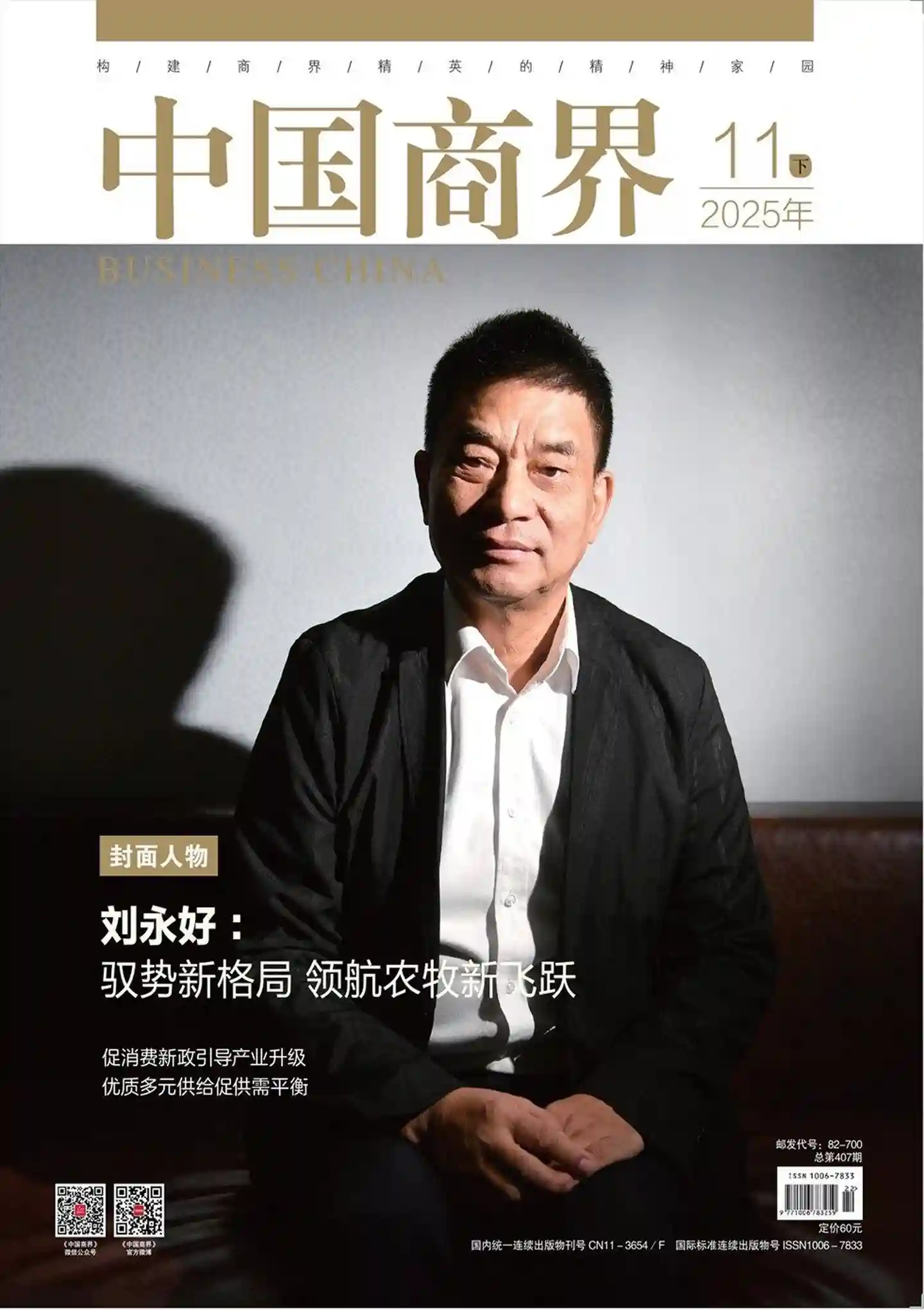 《中国商界》2025年第22期全彩精校PDF杂志下载-谷酷资源网