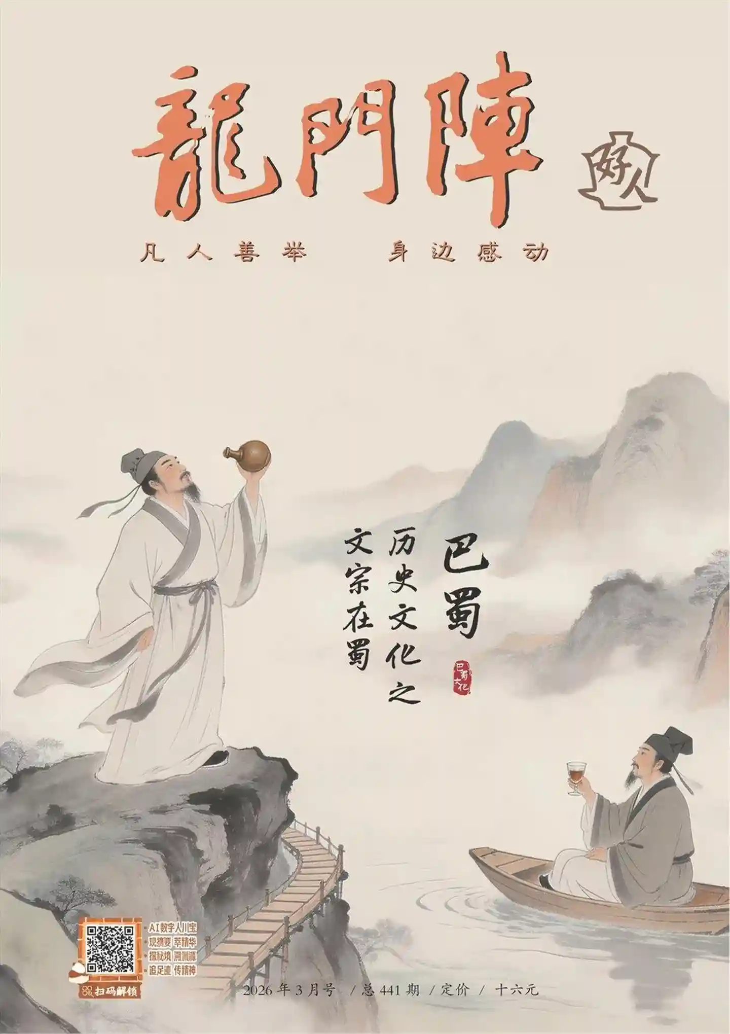 《龙门阵》2026年第3期全彩精校PDF杂志下载-谷酷资源网