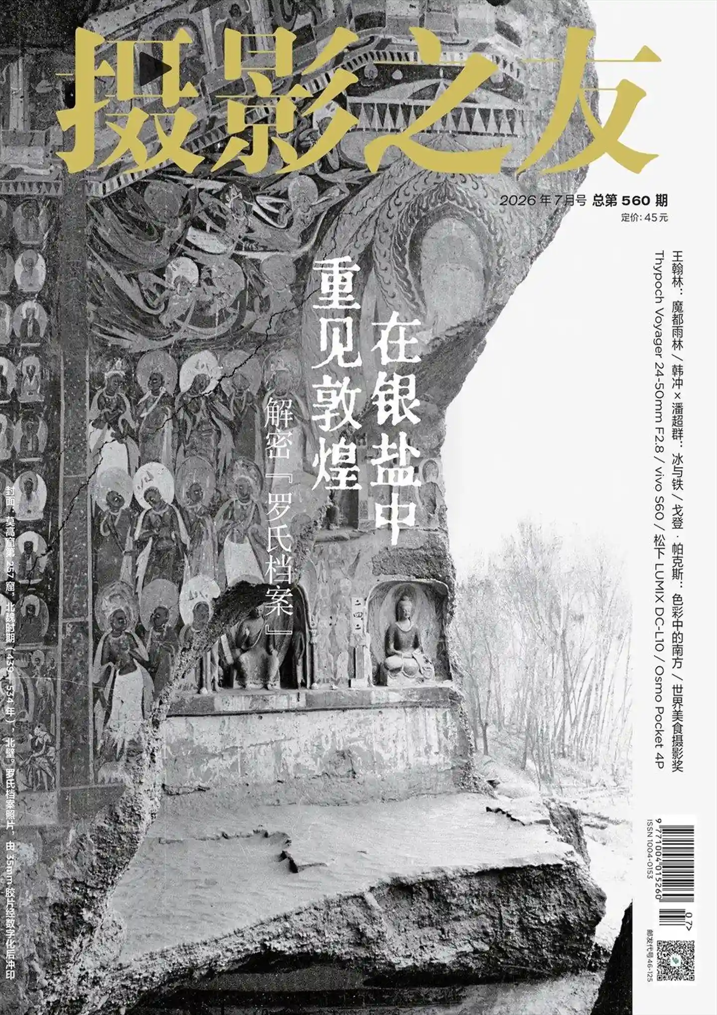 《摄影之友》2026年第7期全彩精校PDF杂志下载