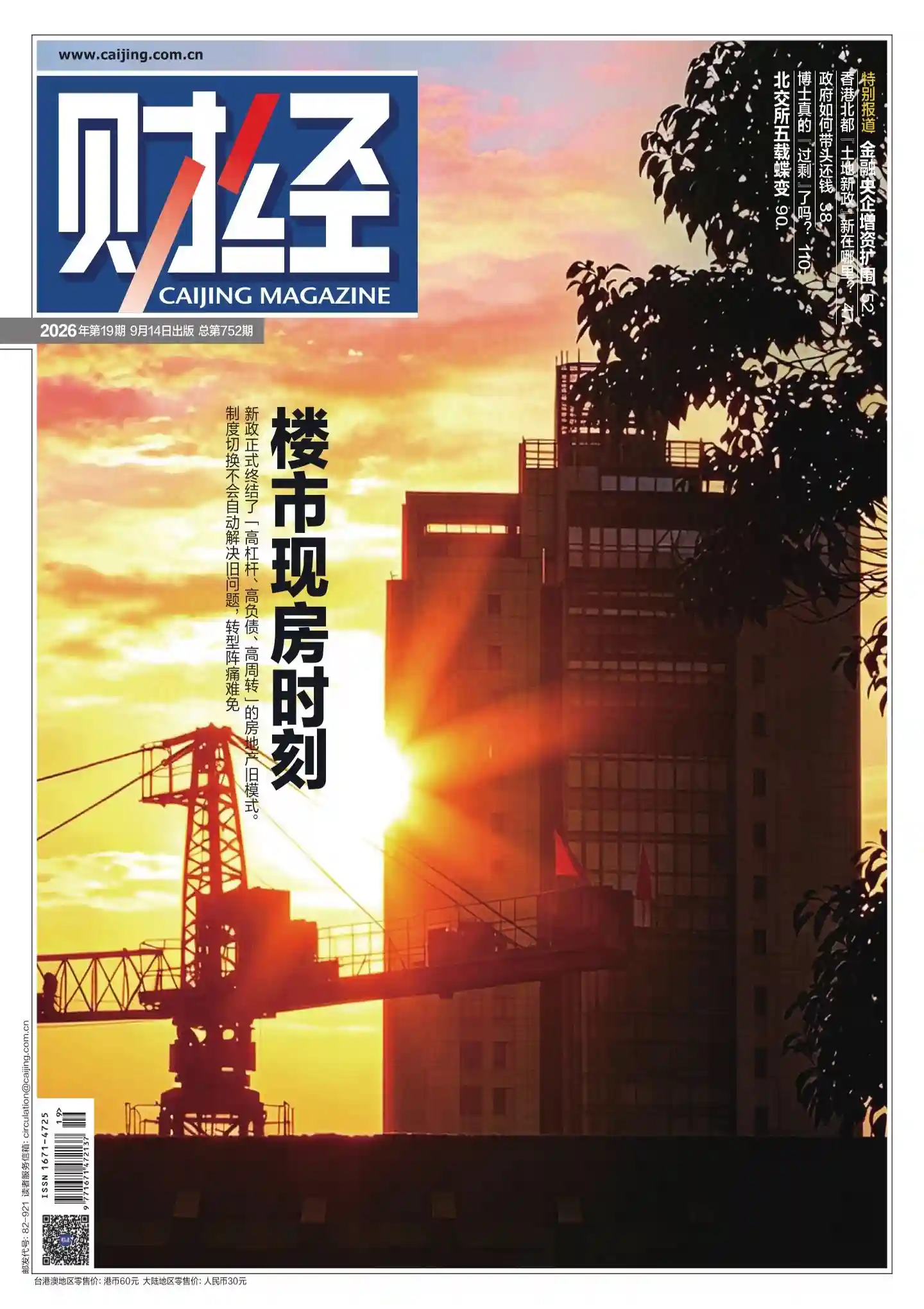 《财经》2026年第19期全彩精校PDF杂志下载-谷酷资源网
