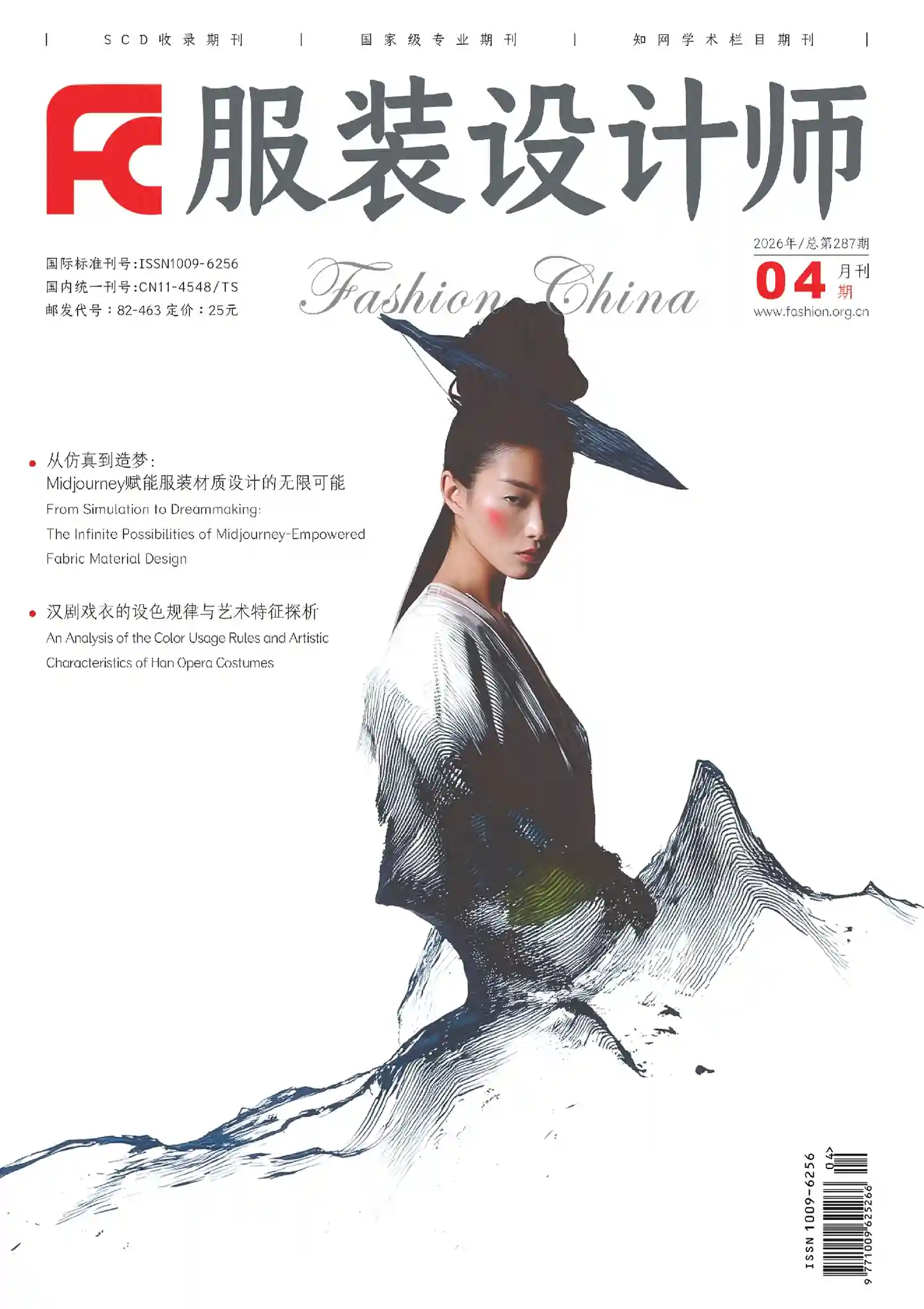 《服装设计师》2026年第4期全彩精校PDF杂志下载-谷酷资源网
