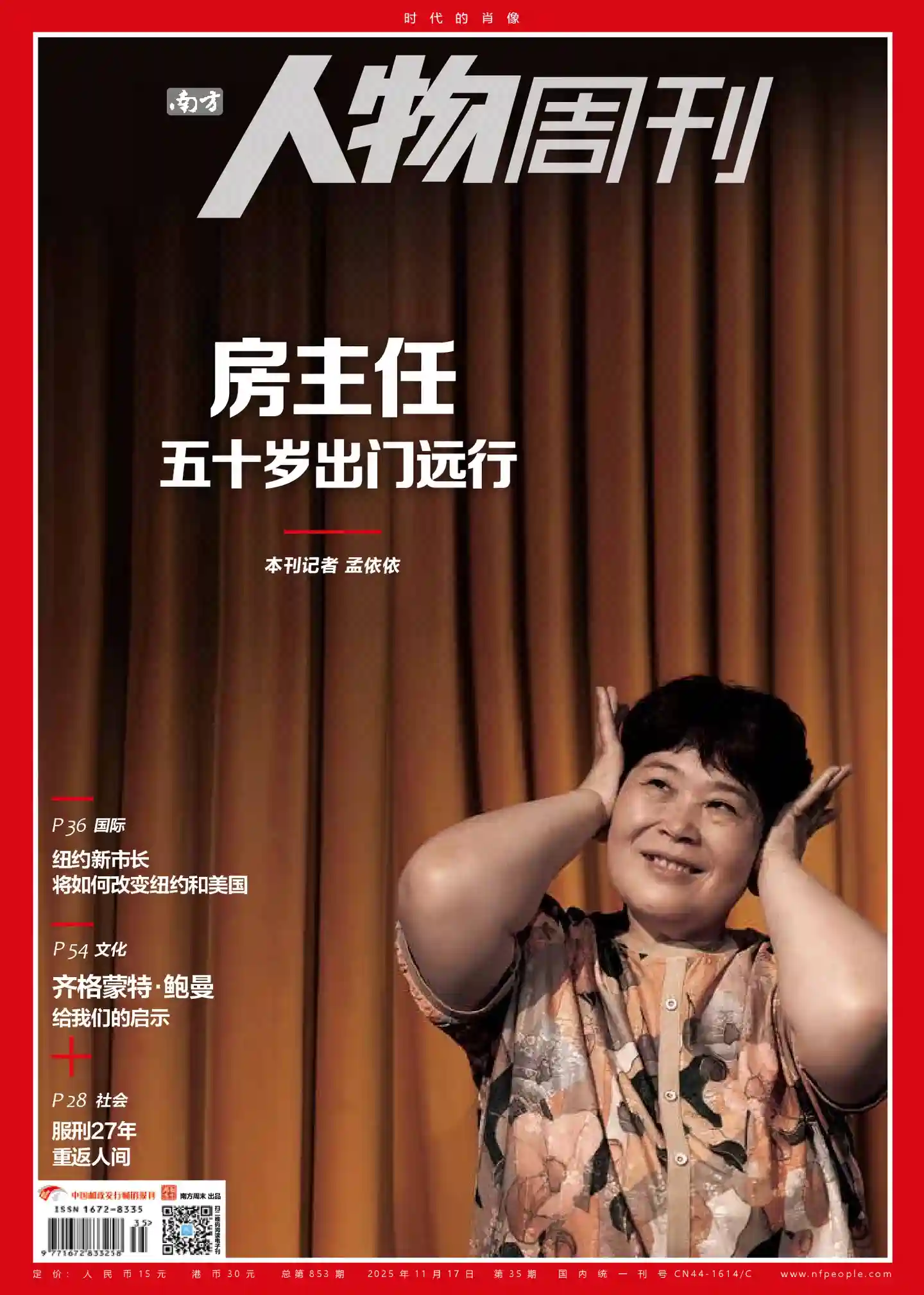 《南方人物周刊》2025年第35期全彩精校PDF杂志下载-谷酷资源网