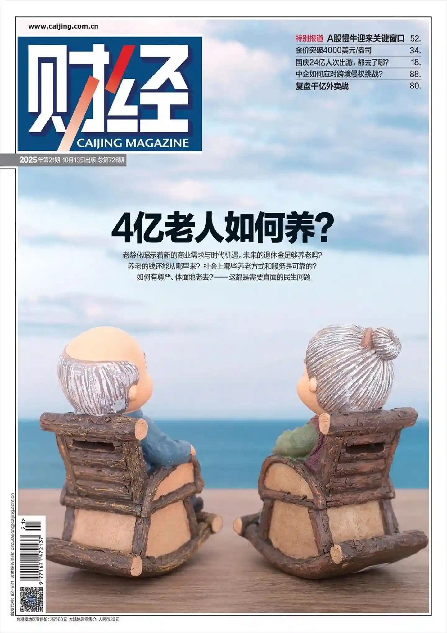 《财经》2025年第21期全彩精校PDF杂志下载