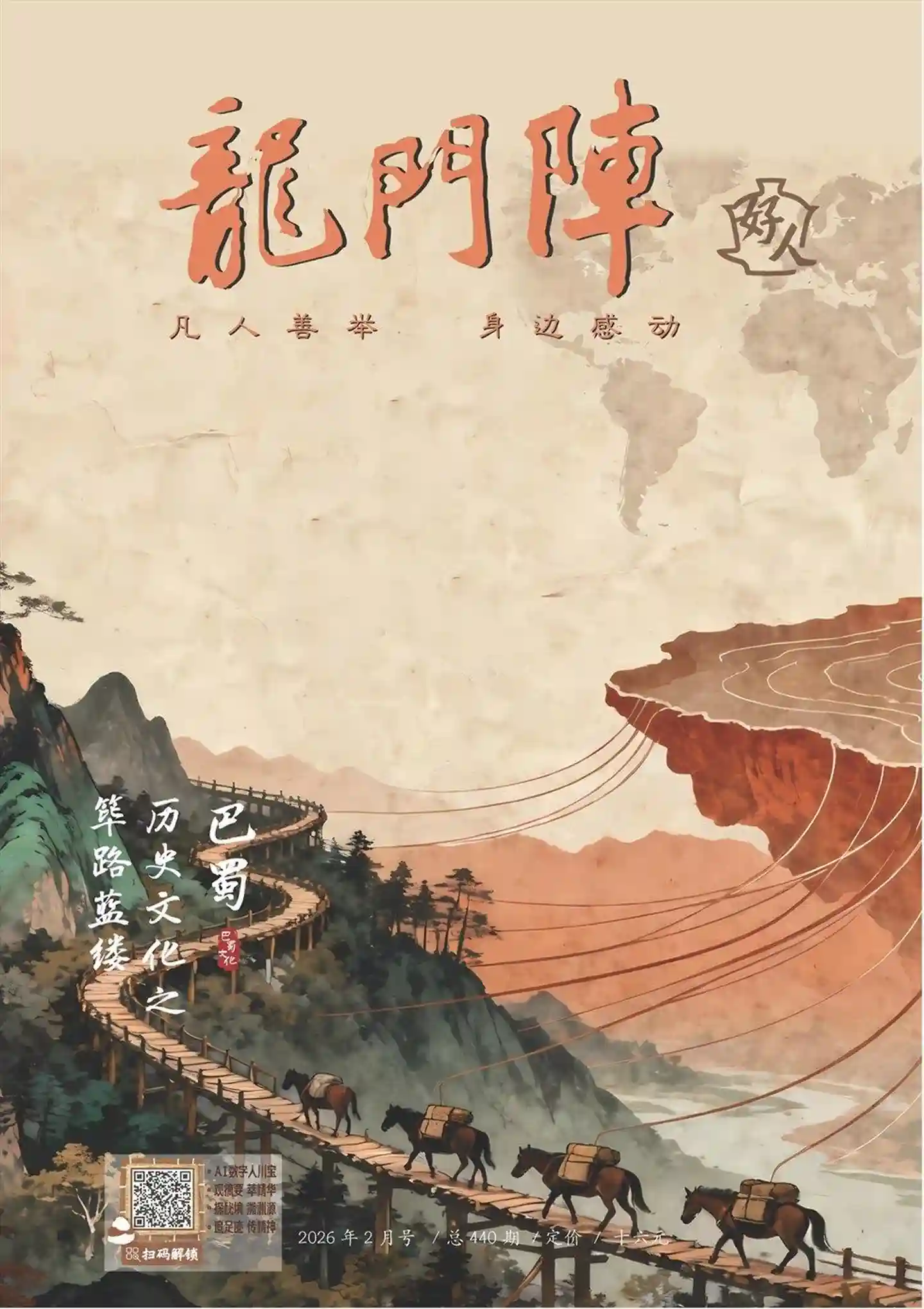 《龙门阵》2026年第2期全彩精校PDF杂志下载