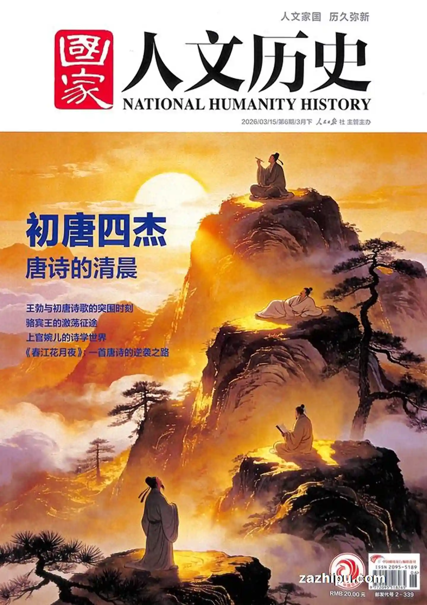 《国家人文历史》2026年第6期全彩精校PDF杂志下载
